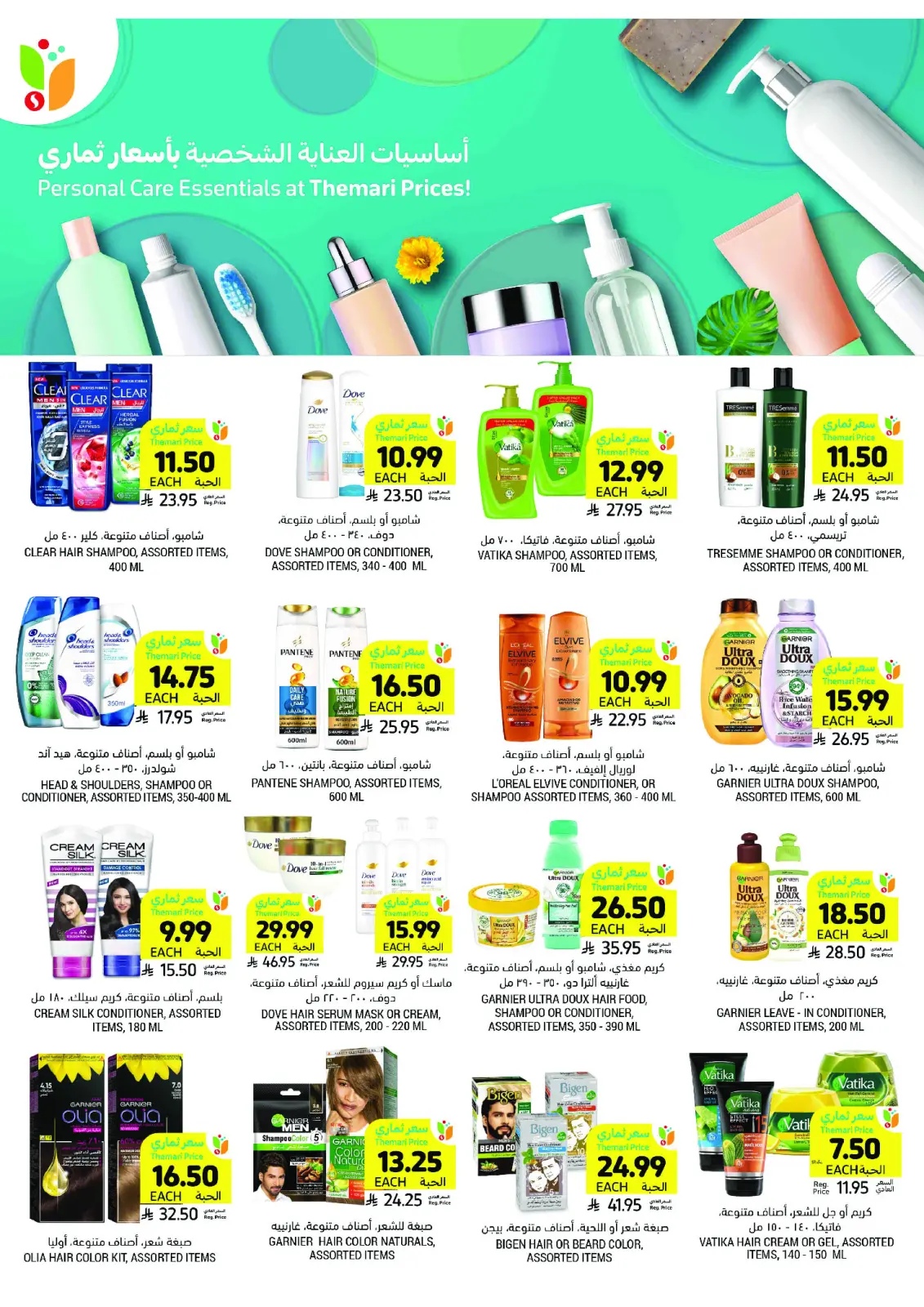 صفحة 47 ضمن العروض الأسبوعية في أسواق التميمى السعودية