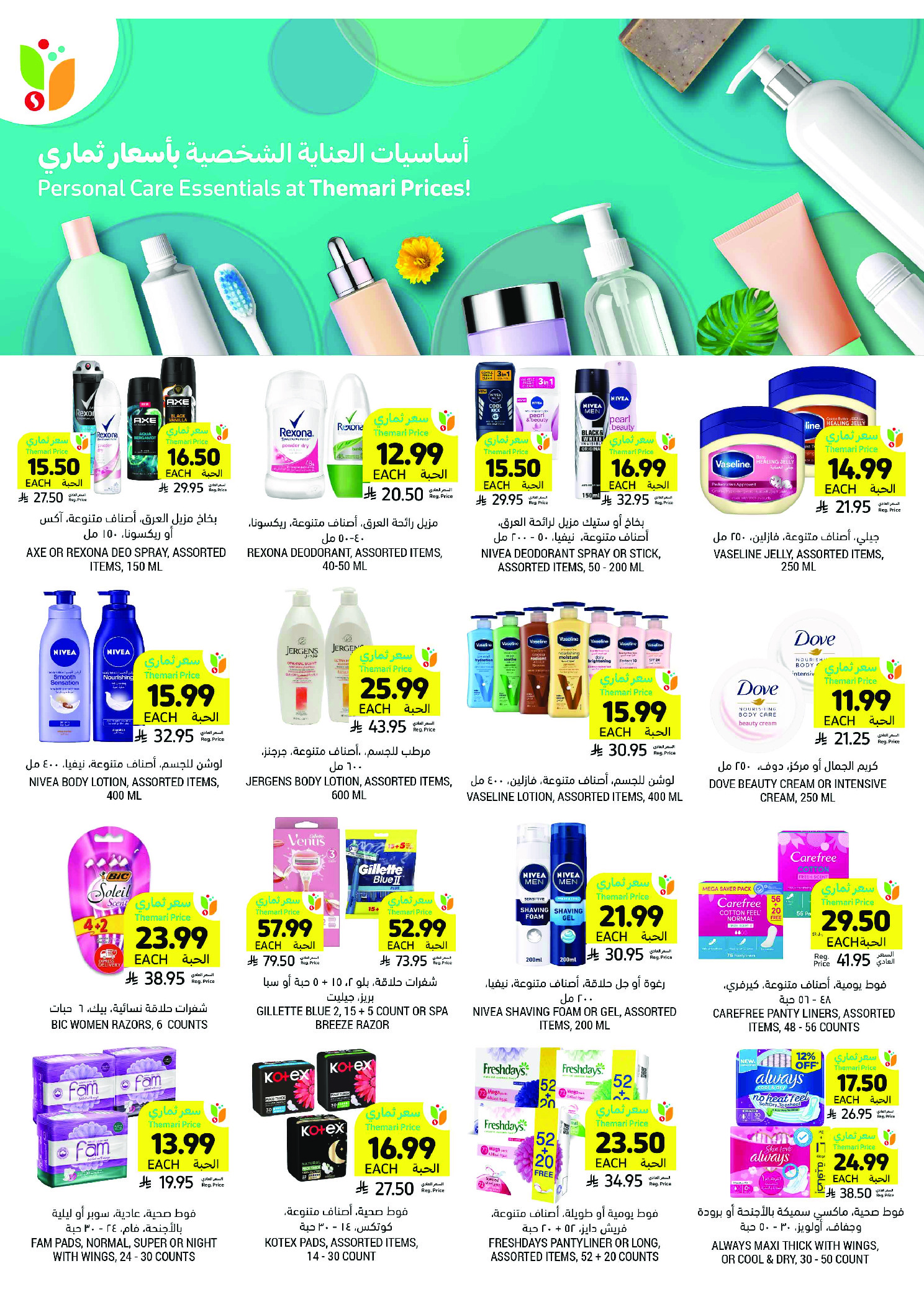 Tamimi markets Saudi Arabia Offers from 10 to 16 December 2025 Weekly offers