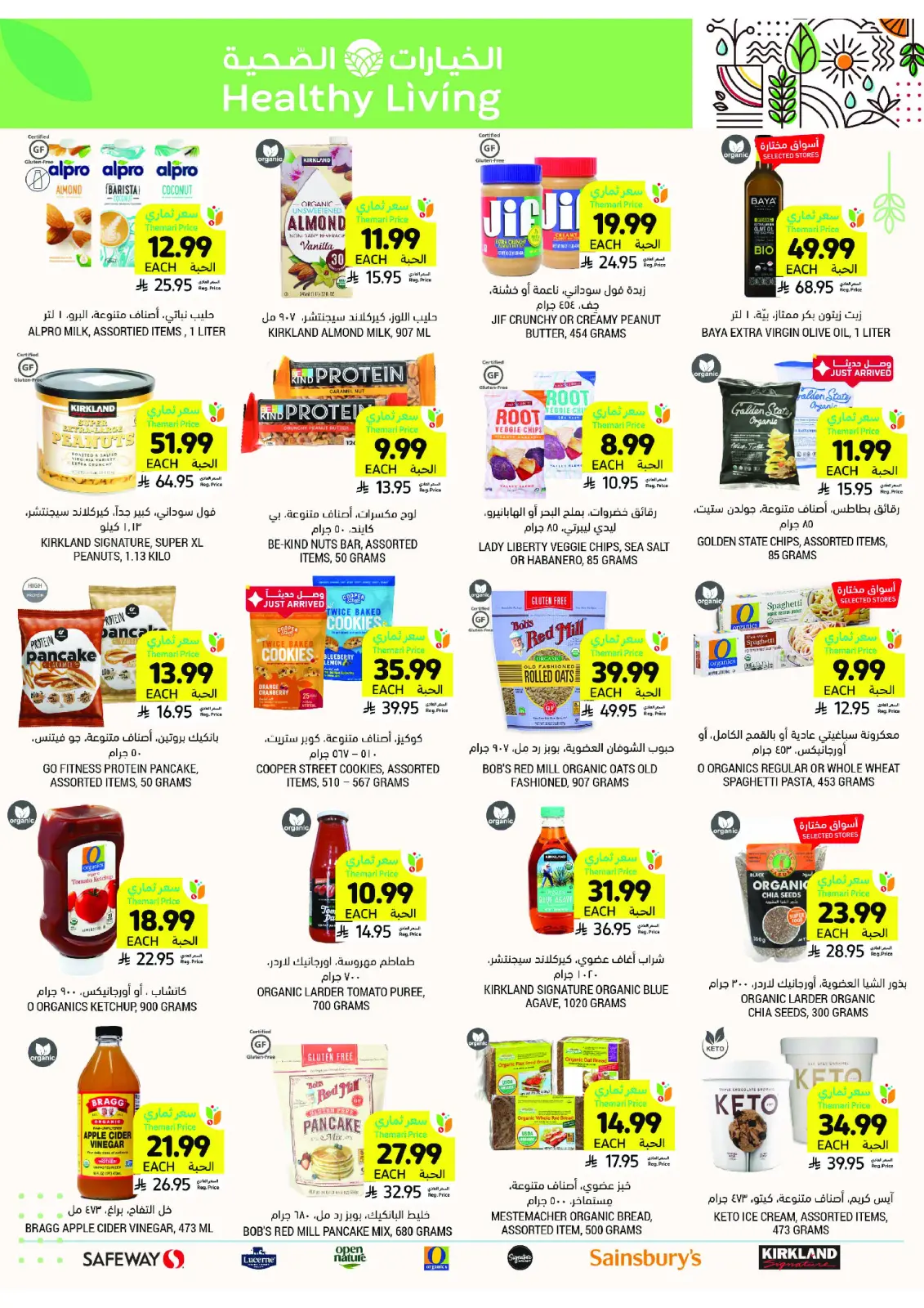 صفحة 51 ضمن العروض الأسبوعية في أسواق التميمى السعودية