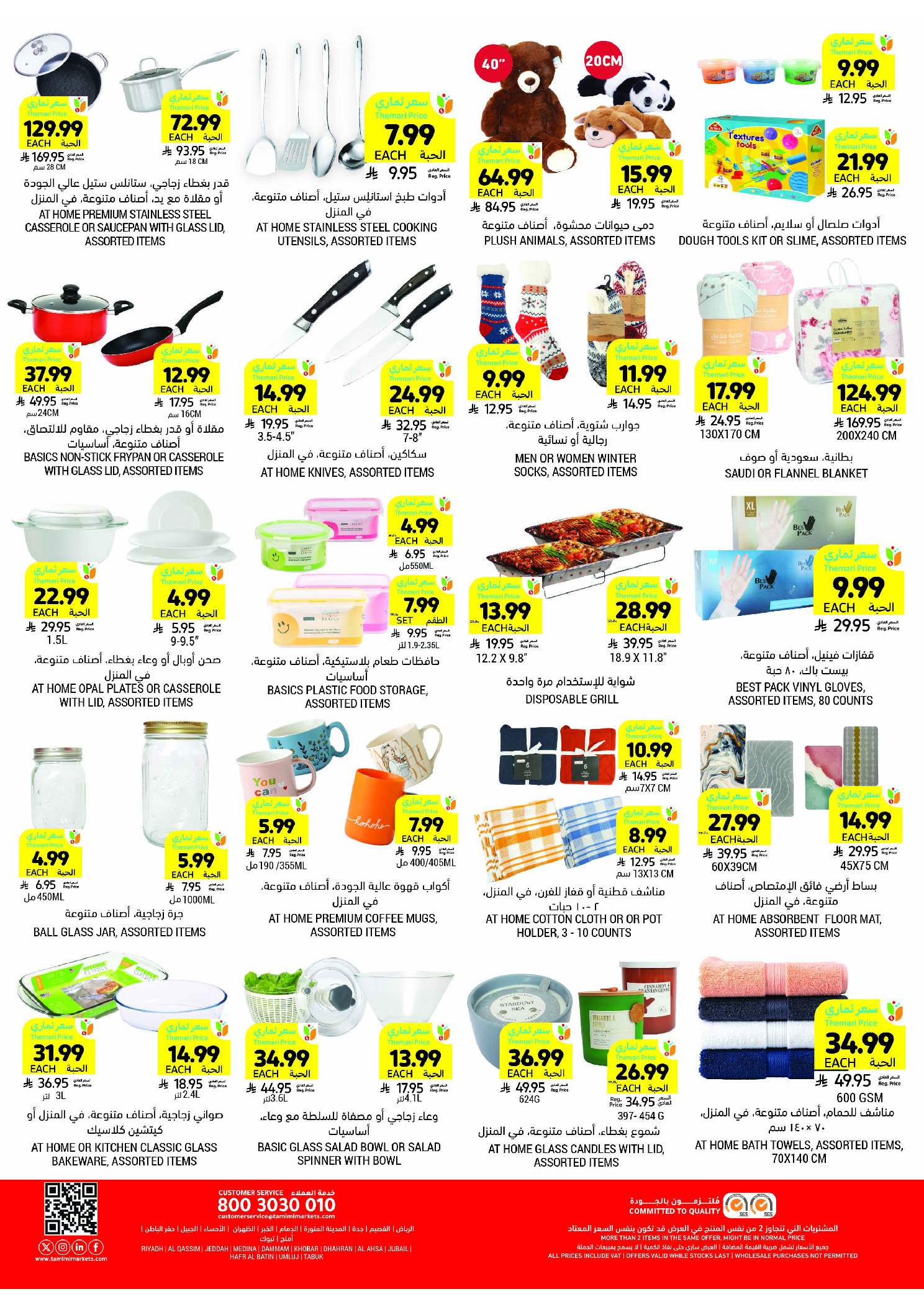 Tamimi markets Saudi Arabia Offers from 10 to 16 December 2025 Weekly offers