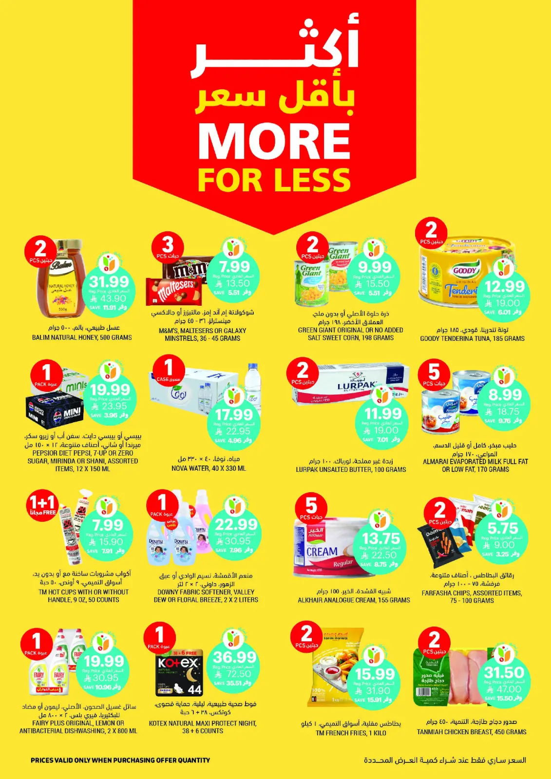 صفحة 7 ضمن العروض الأسبوعية في أسواق التميمى السعودية