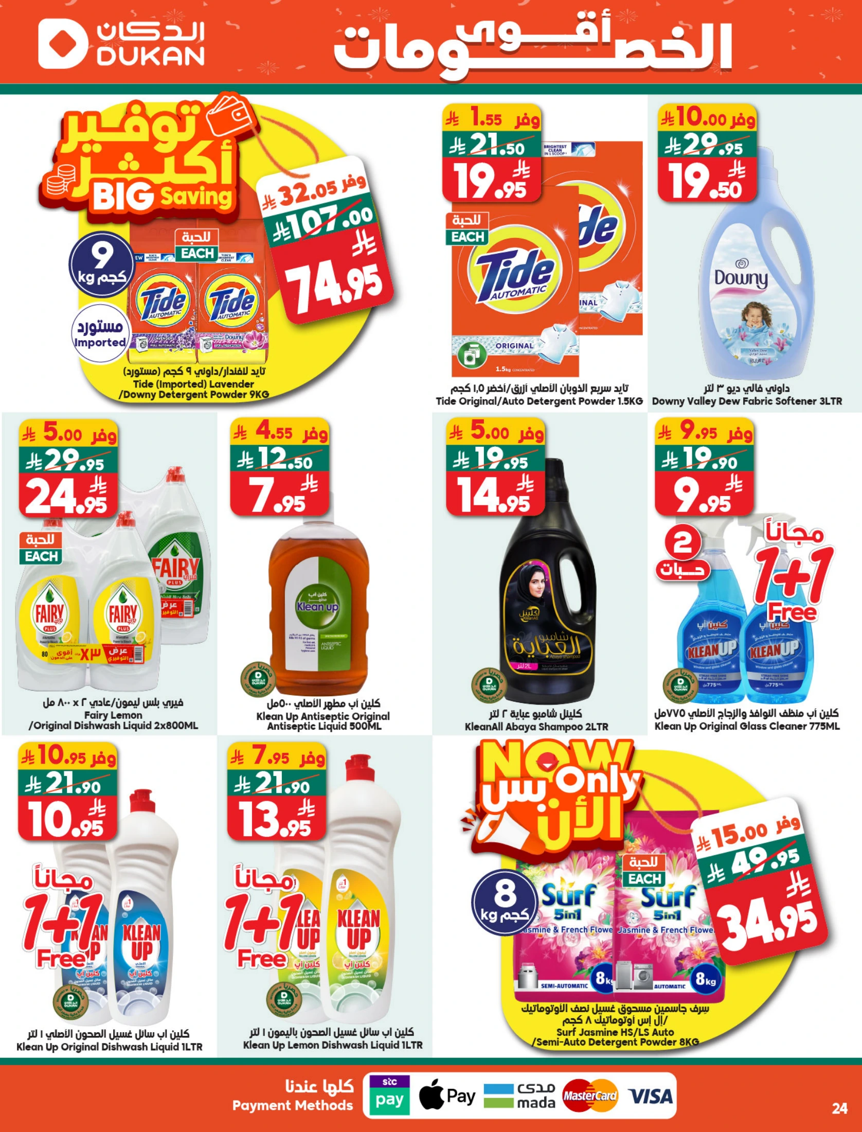 عروض الدكان السعودية من 10 حتى 16 ديسمبر 2025 عرض الإسبوع