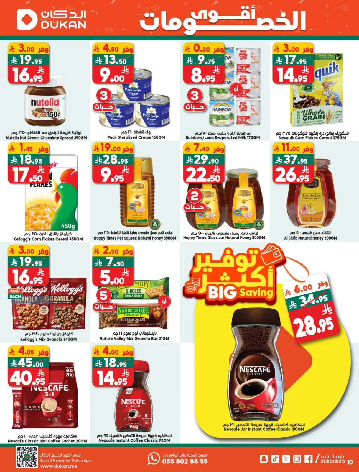 Page 20 in Weekly offers at Dukan Saudi Arabia