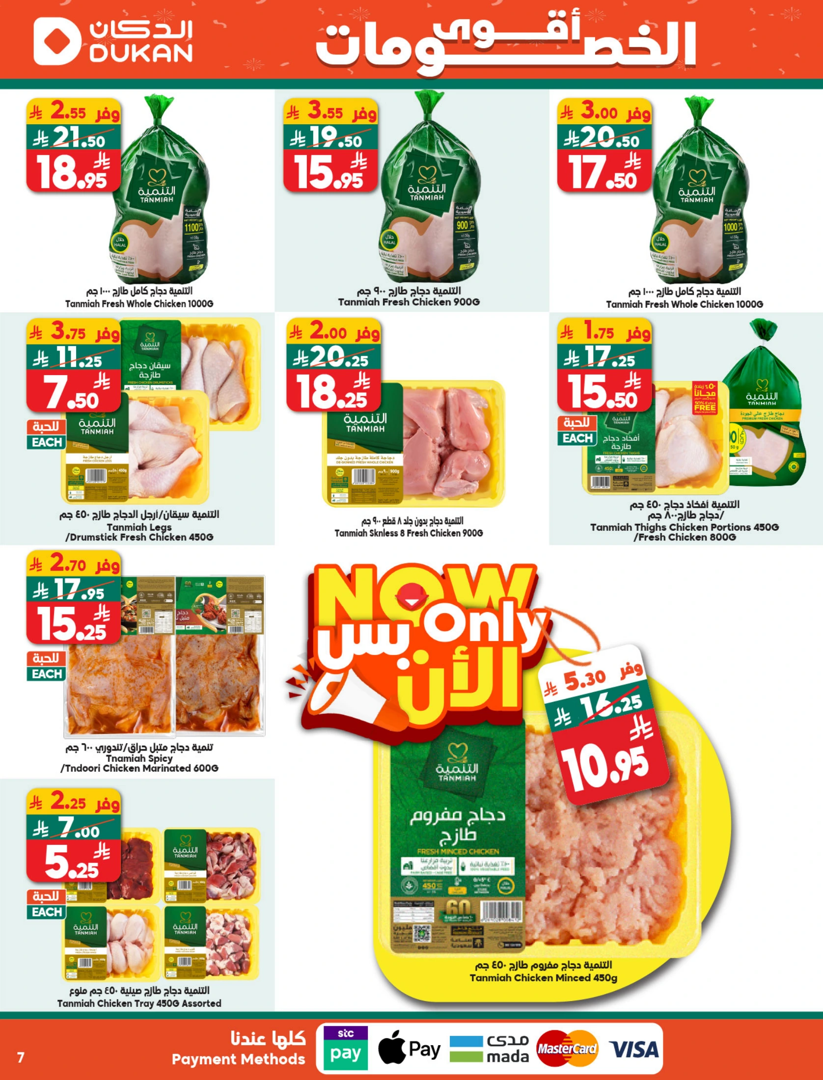 عروض الدكان السعودية من 10 حتى 16 ديسمبر 2025 عرض الإسبوع