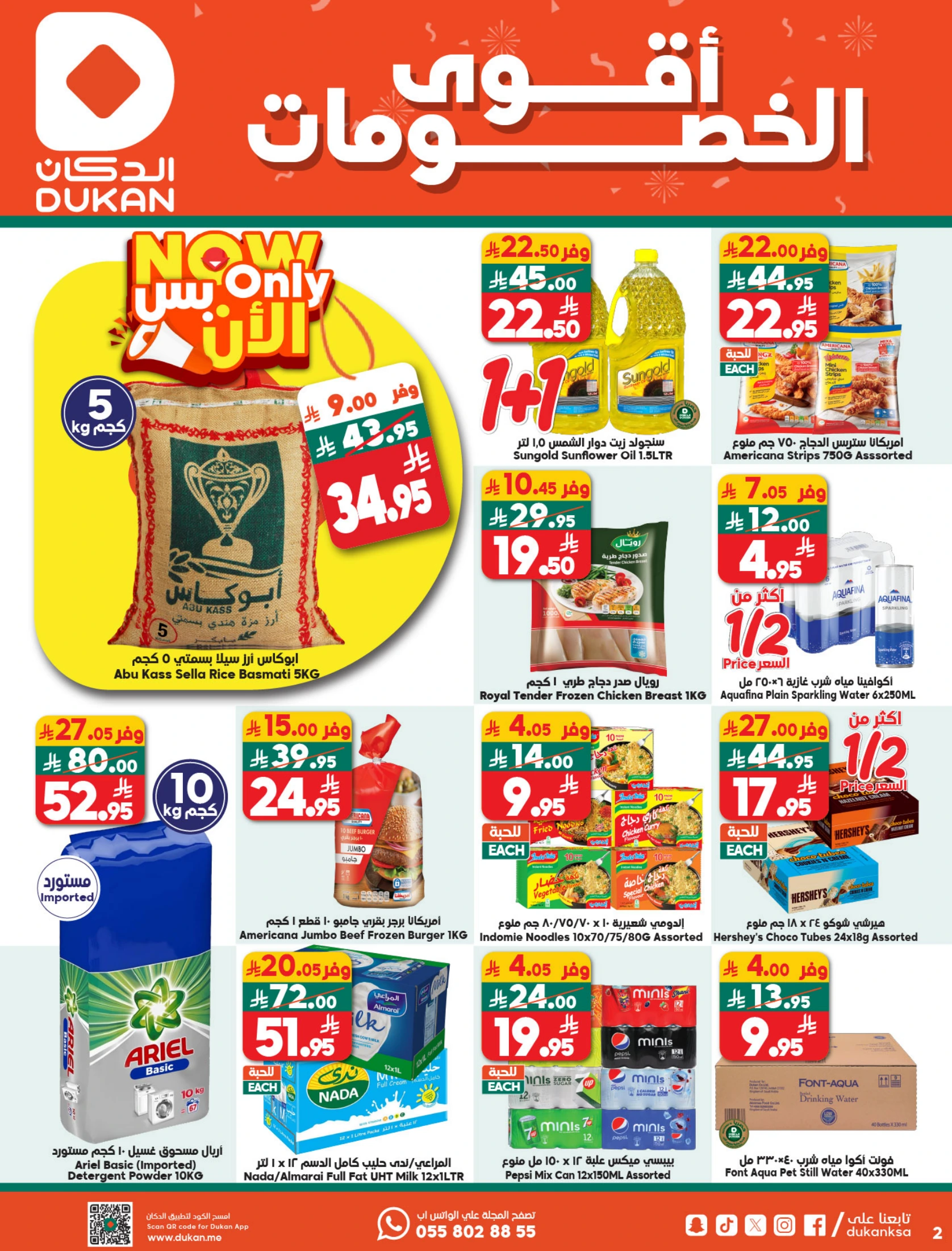 عروض الدكان السعودية من 10 حتى 16 ديسمبر 2025 عرض الإسبوع