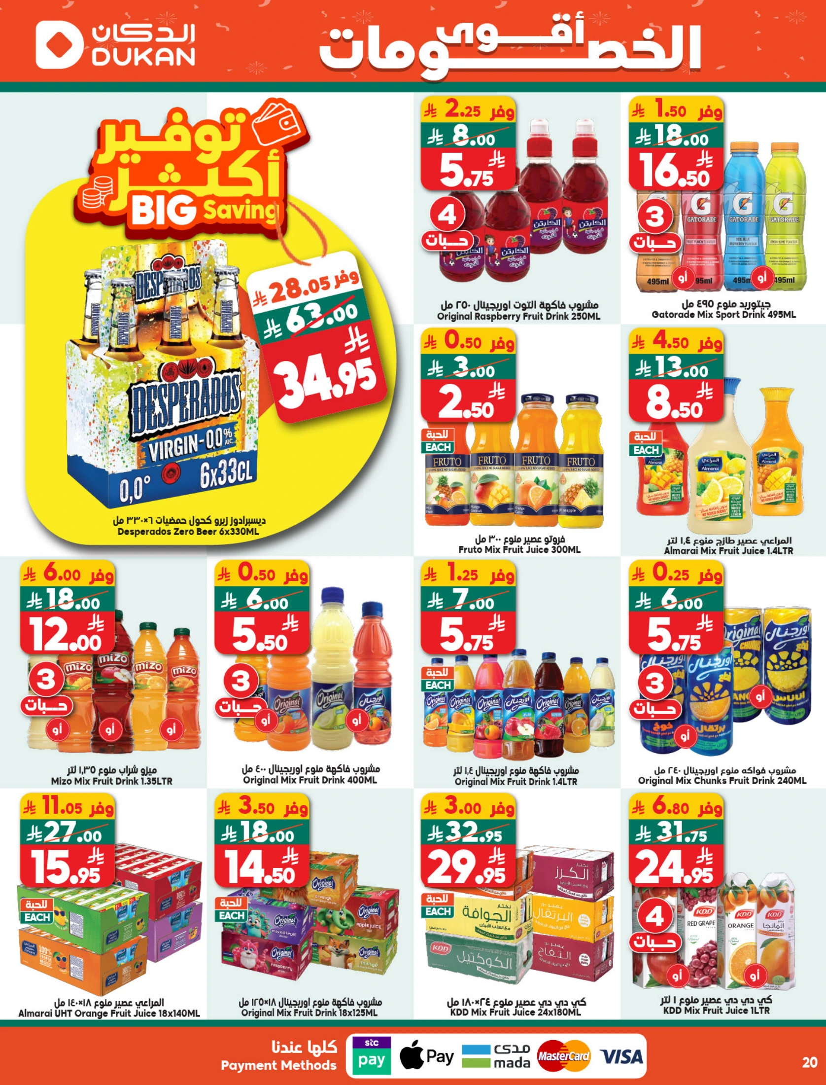 عروض الدكان السعودية من 10 حتى 16 ديسمبر 2025 عرض الإسبوع