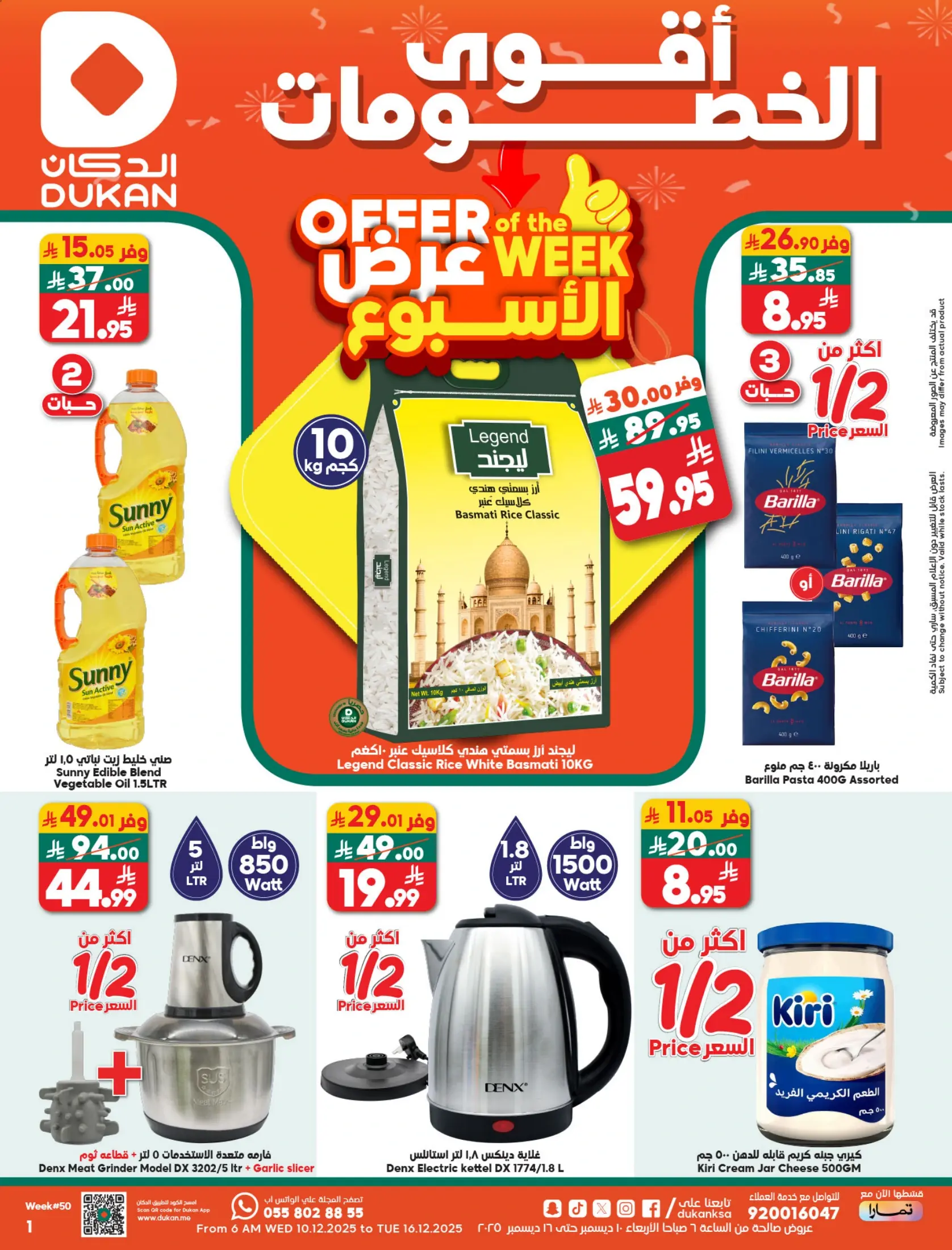 Ofertas de Dukan Arabia Saudita de 10 a 16 diciembre 2025 ofertas semanales - Página 1