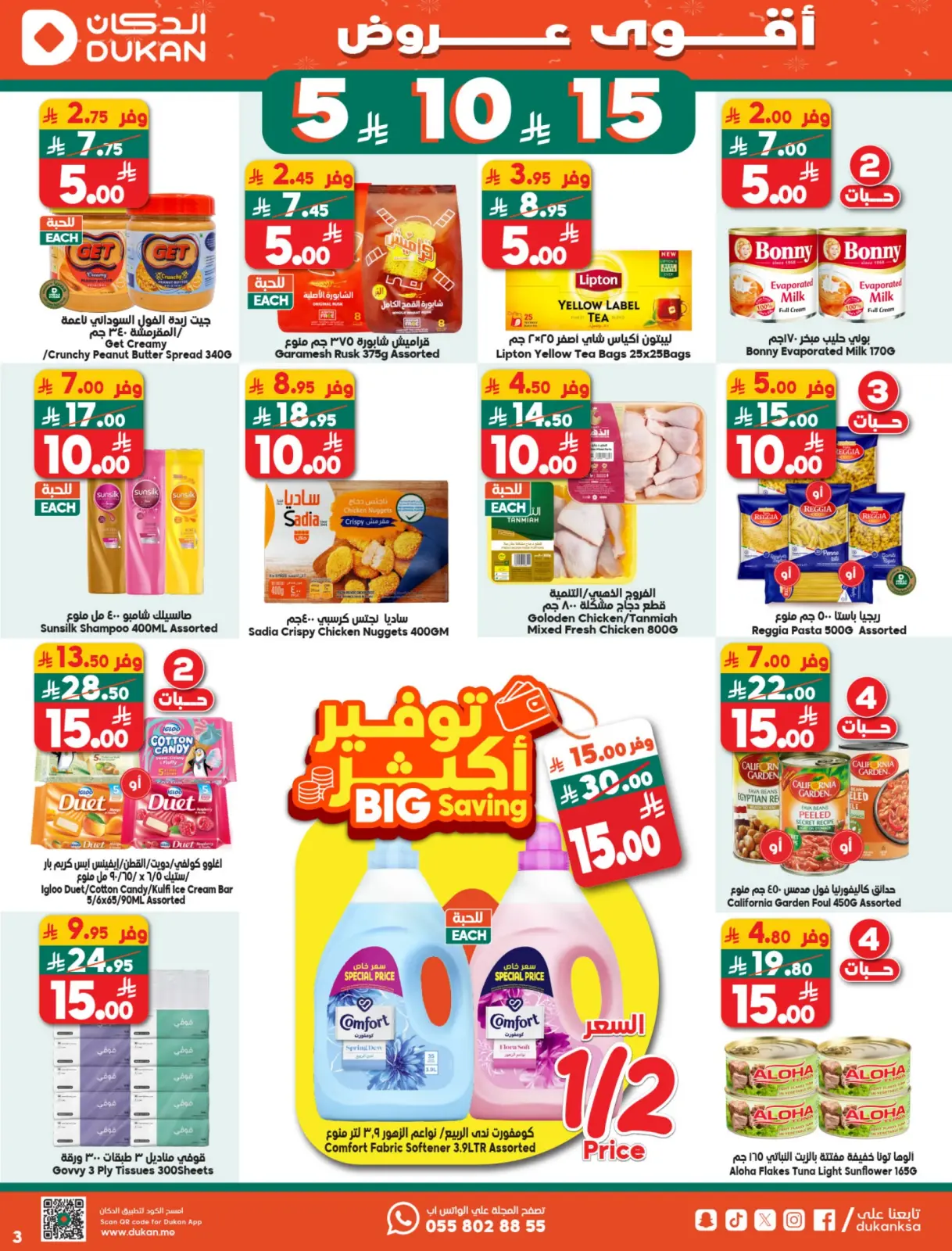Page 27 in Weekly offers at Dukan Saudi Arabia