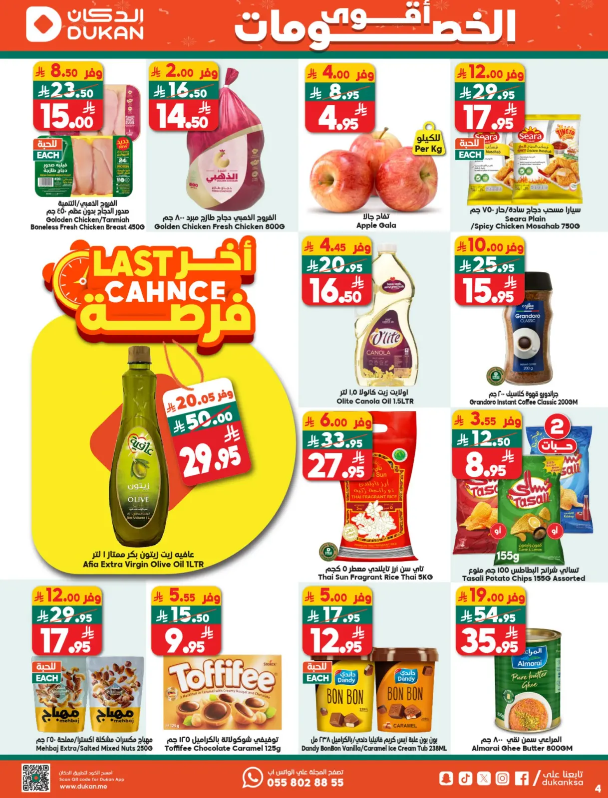 Page 26 in Weekly offers at Dukan Saudi Arabia