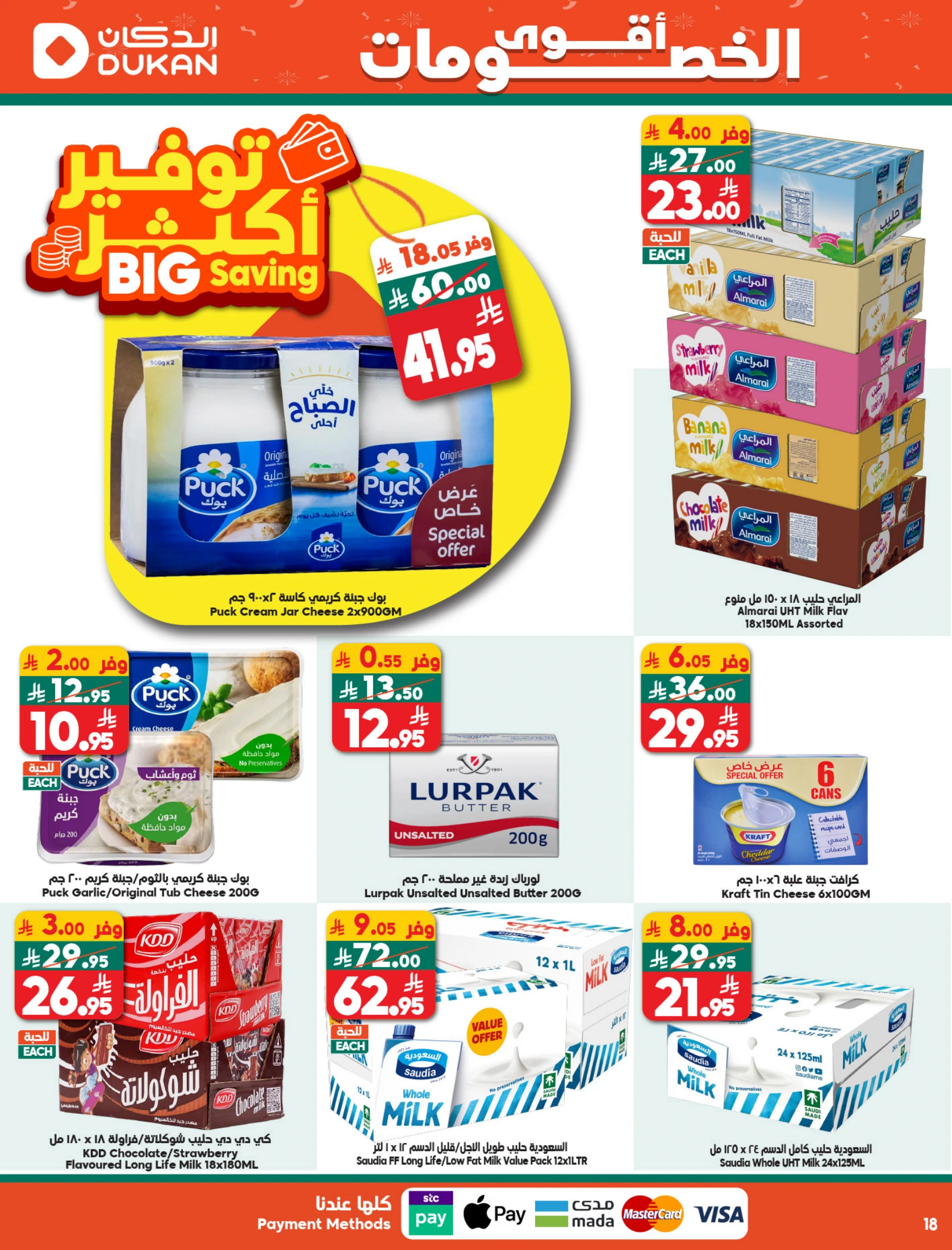 عروض الدكان السعودية من 10 حتى 16 ديسمبر 2025 عرض الإسبوع