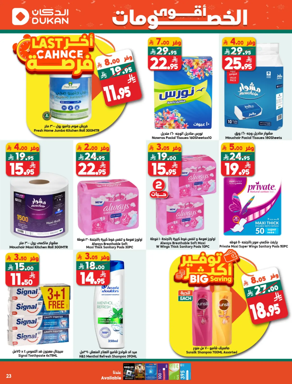 Page 7 in Weekly offers at Dukan Saudi Arabia
