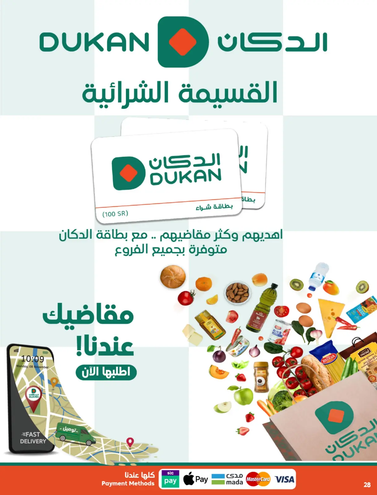 Page 2 in Weekly offers at Dukan Saudi Arabia
