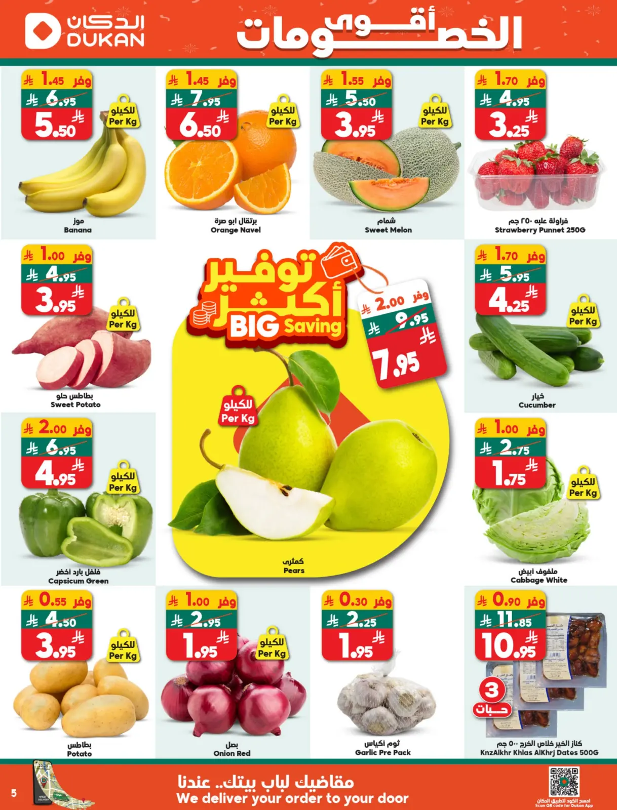 Page 25 in Weekly offers at Dukan Saudi Arabia