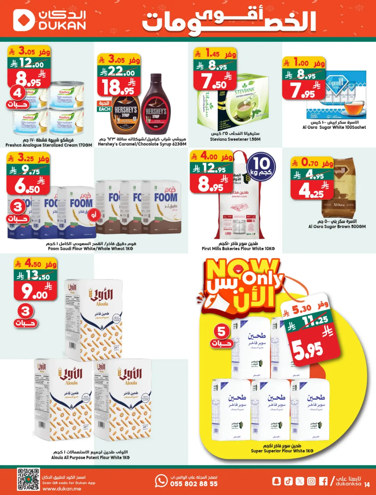 Page 16 in Weekly offers at Dukan Saudi Arabia
