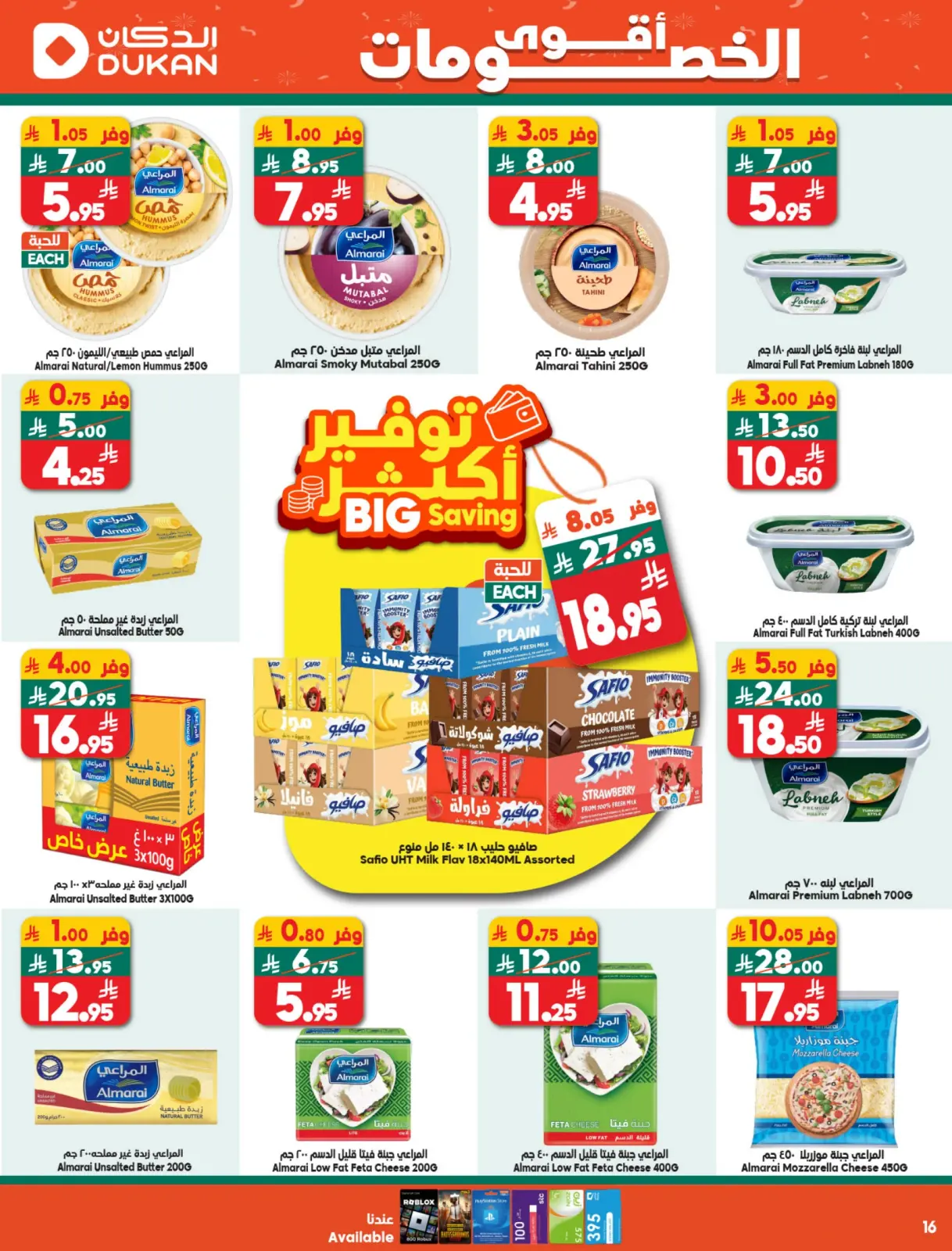 Page 14 in Weekly offers at Dukan Saudi Arabia