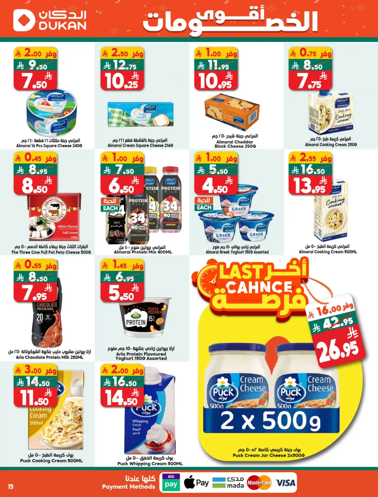 Page 15 in Weekly offers at Dukan Saudi Arabia