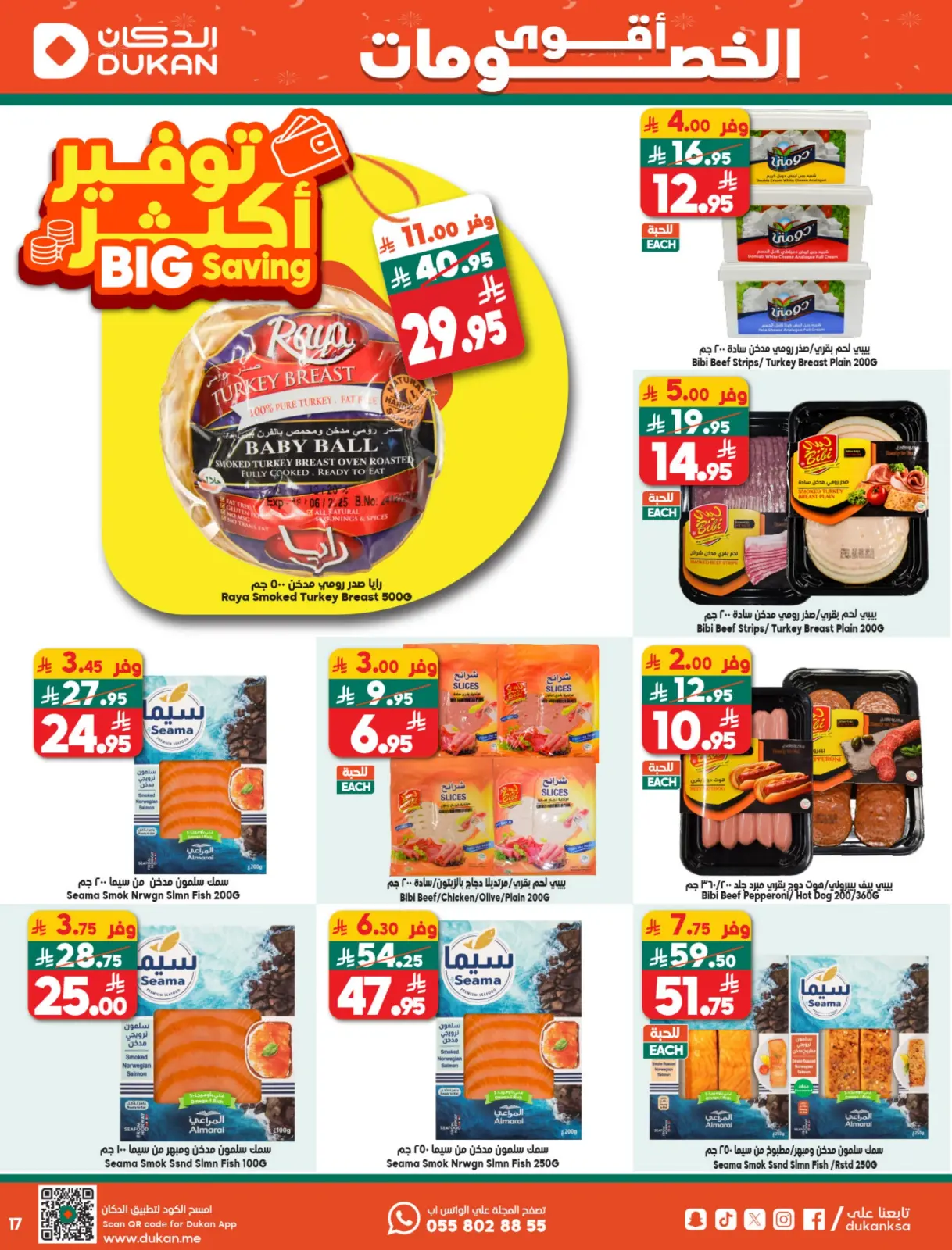 Page 13 in Weekly offers at Dukan Saudi Arabia