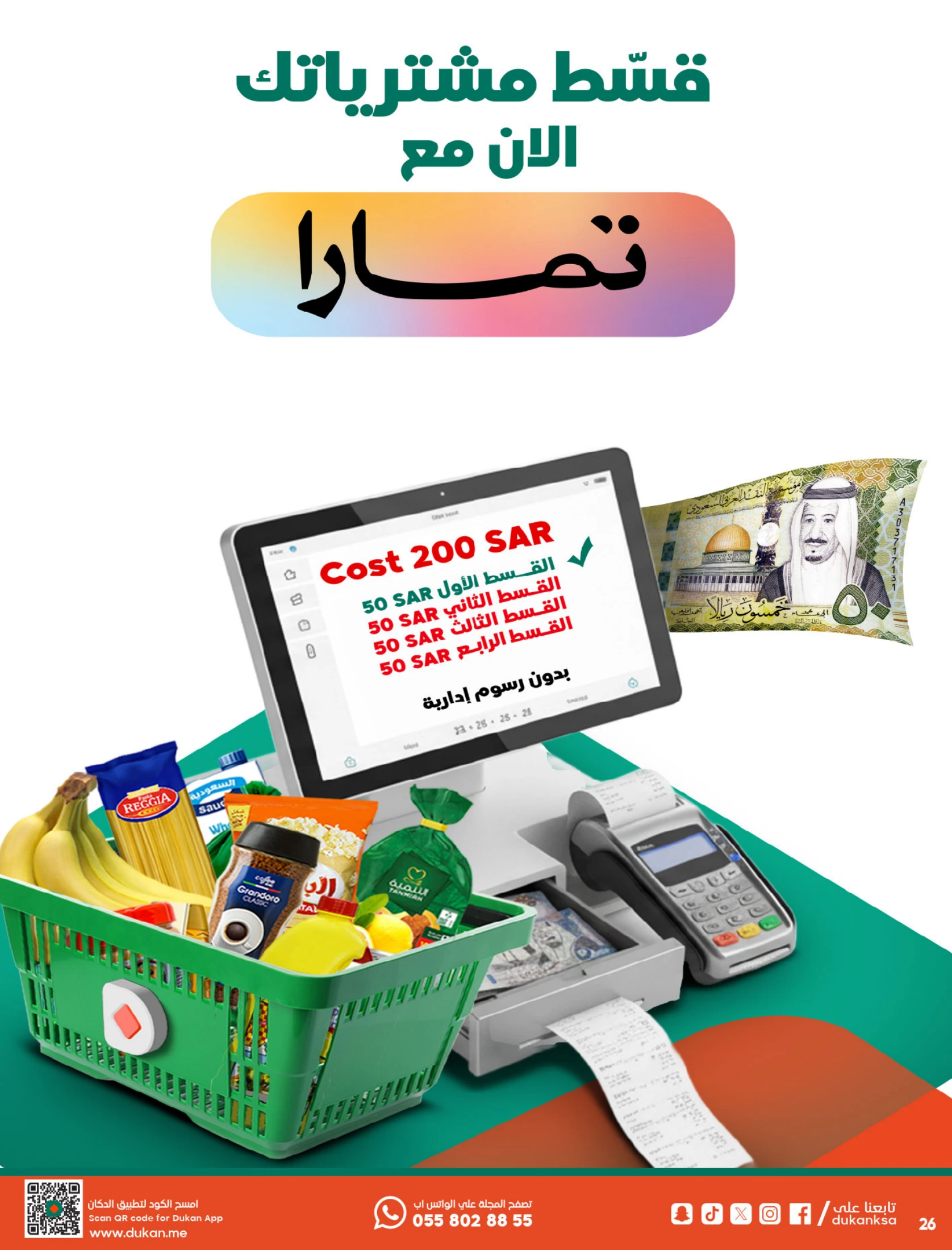 عروض الدكان السعودية من 10 حتى 16 ديسمبر 2025 عرض الإسبوع