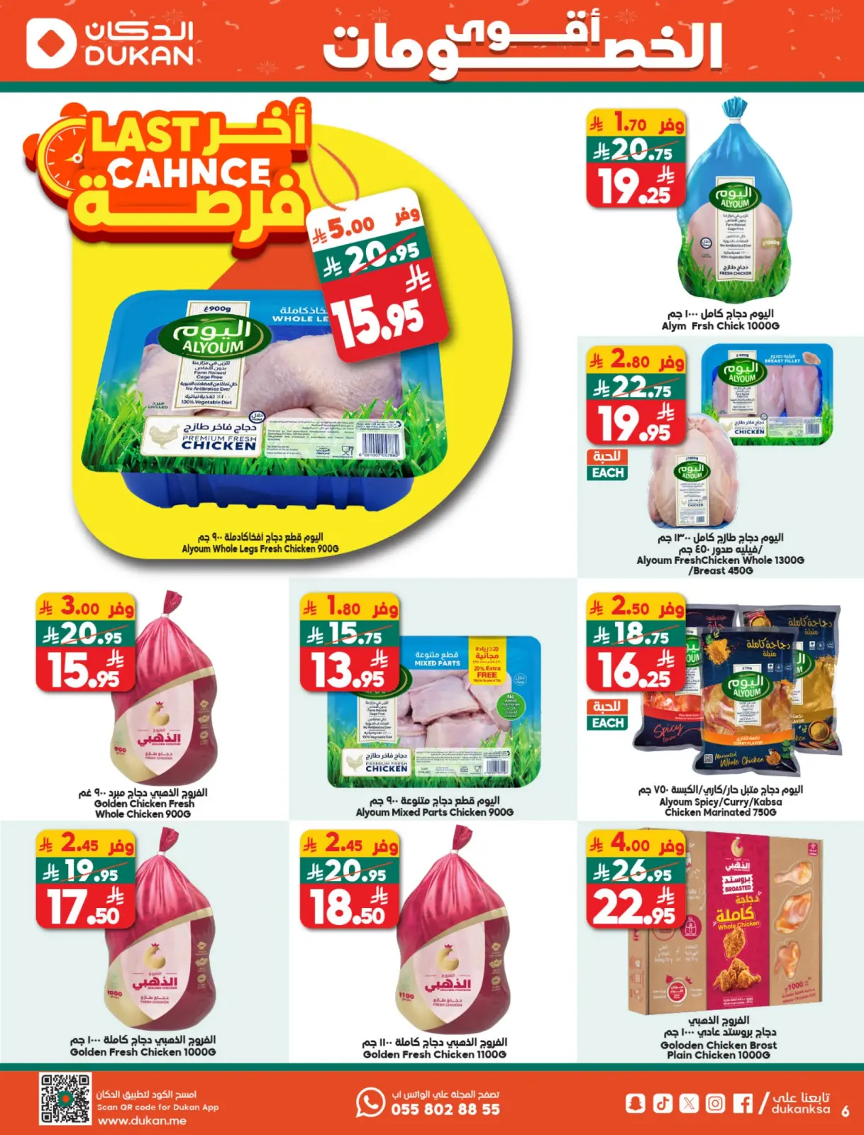 Page 24 in Weekly offers at Dukan Saudi Arabia