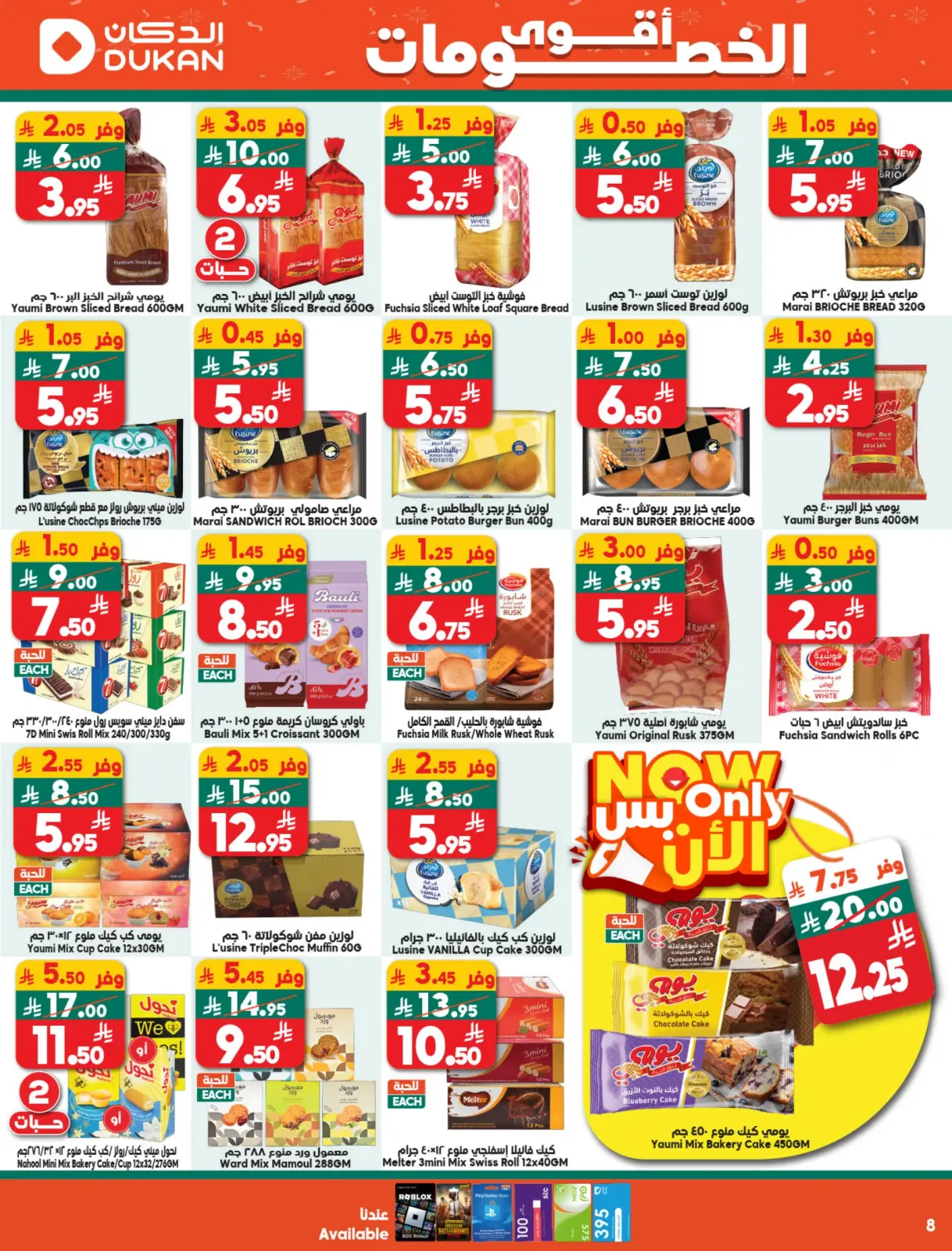Page 22 in Weekly offers at Dukan Saudi Arabia