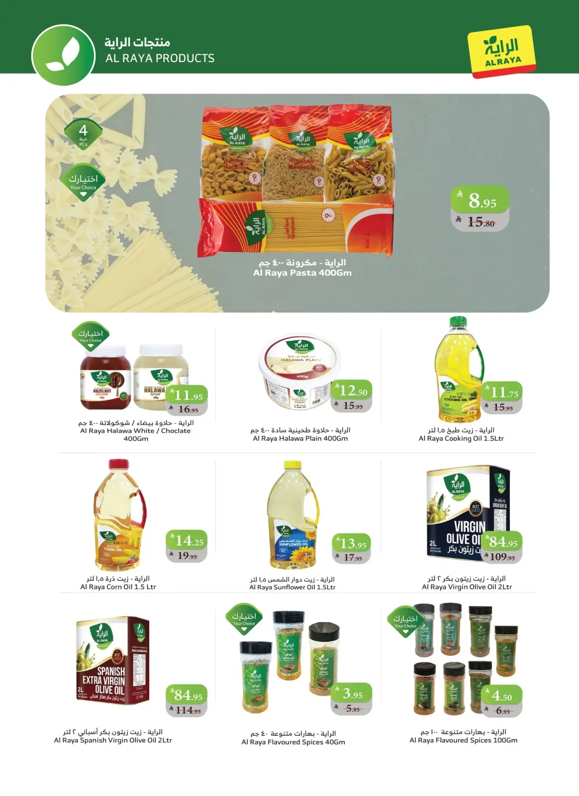 Página 11 en Nuestras ofertas sorpresa continúan en Mercado Al Rayah Arabia Saudita