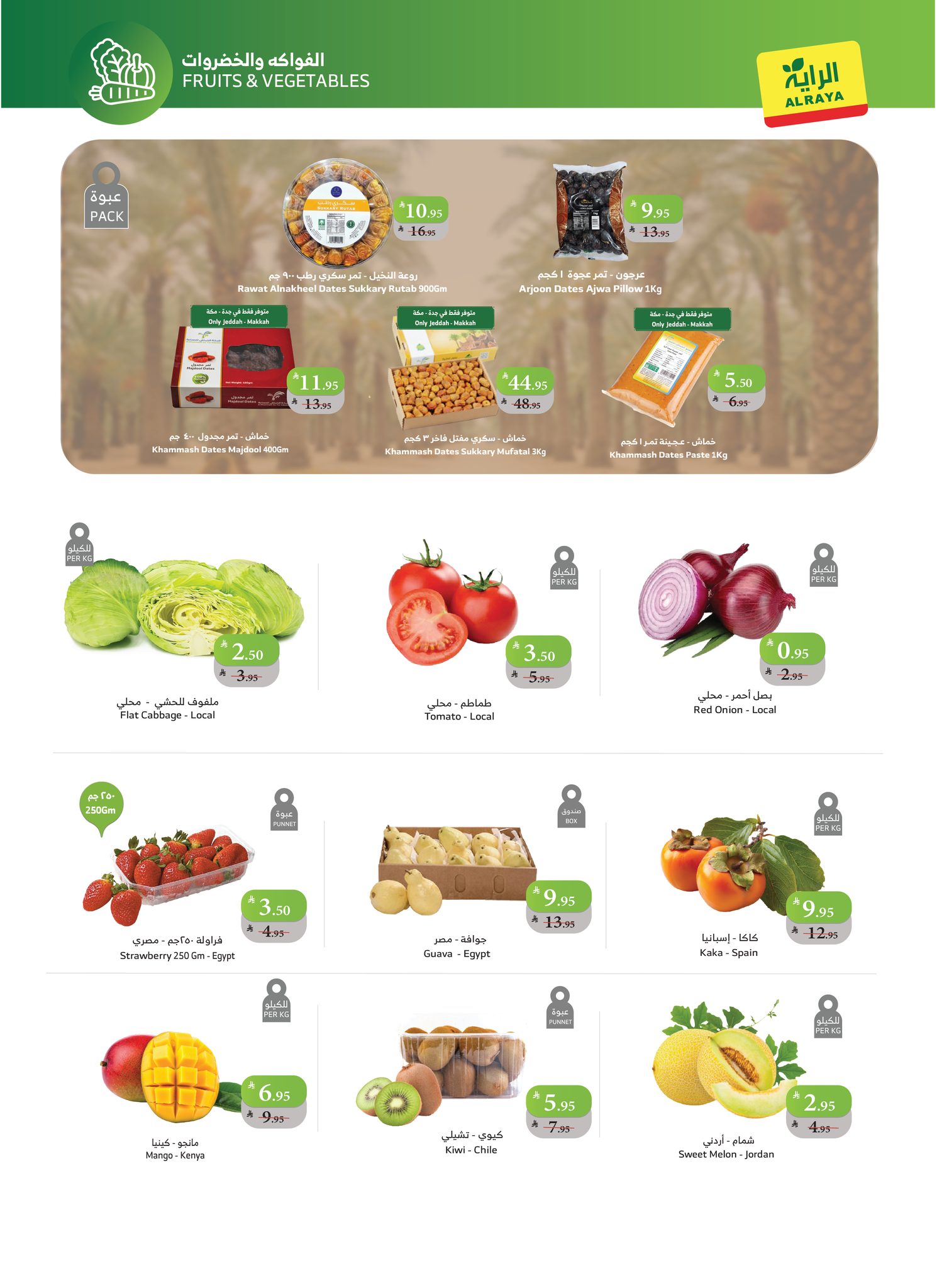 عروض الراية ماركت السعودية من 10 حتى 16 ديسمبر 2025 عروض مفاجآتنا مستمرة