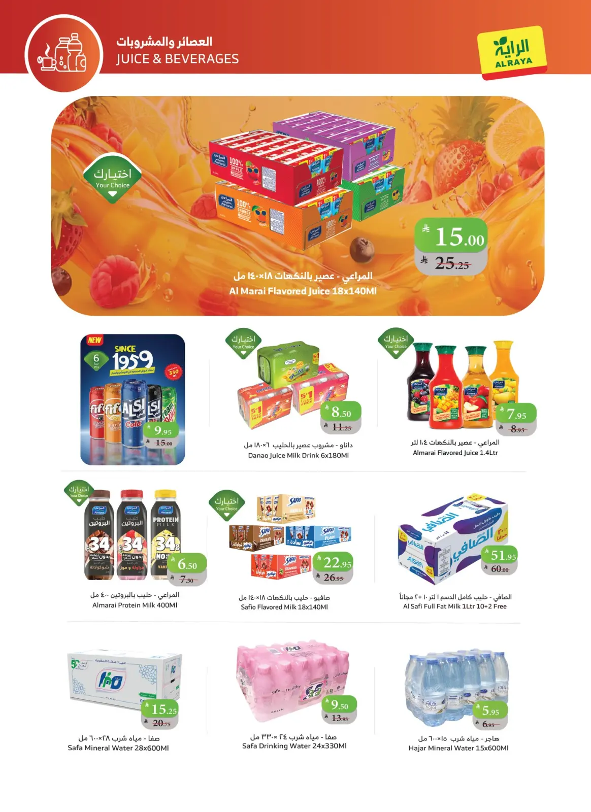 Página 18 en Nuestras ofertas sorpresa continúan en Mercado Al Rayah Arabia Saudita