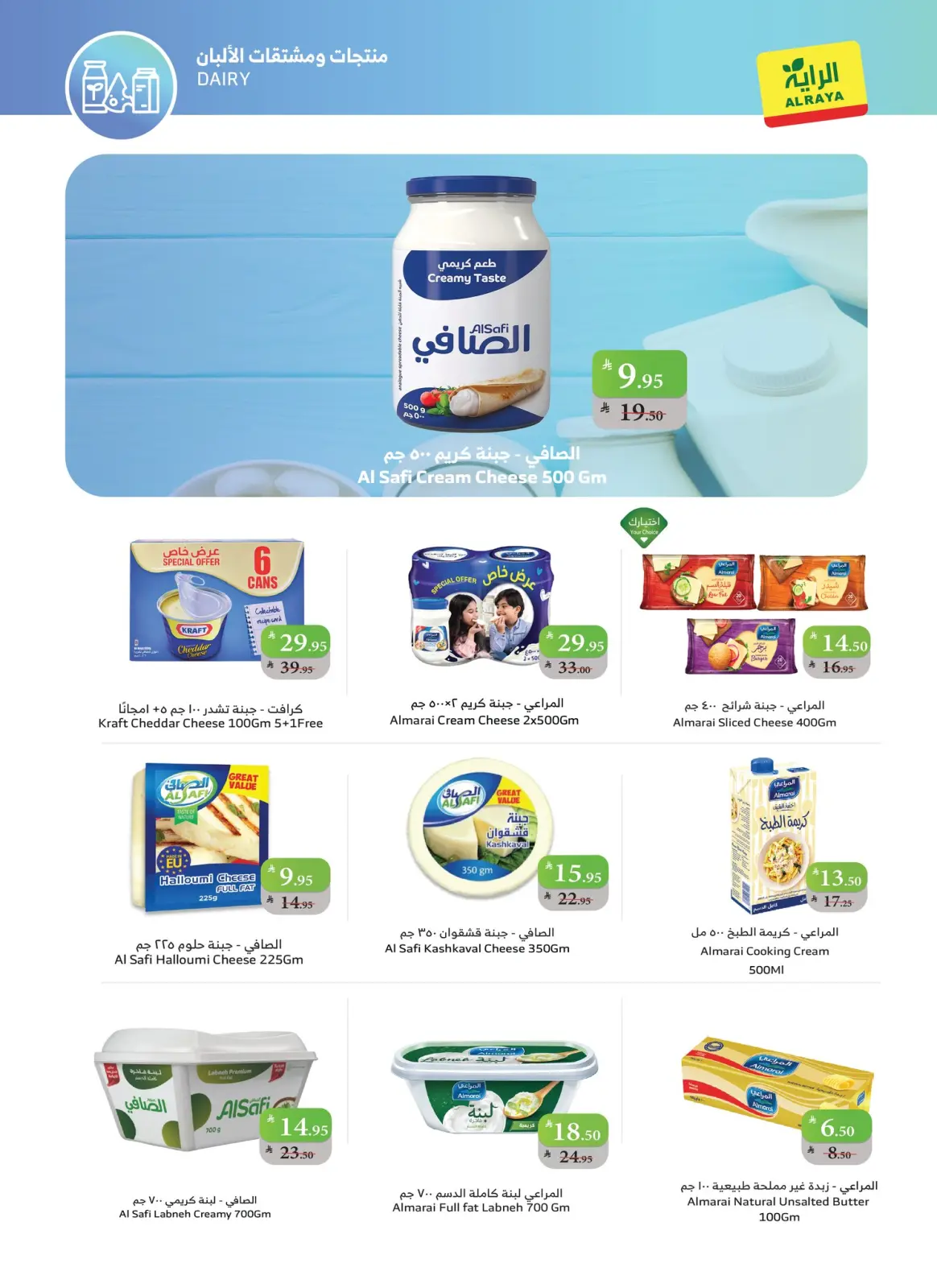 Página 19 en Nuestras ofertas sorpresa continúan en Mercado Al Rayah Arabia Saudita