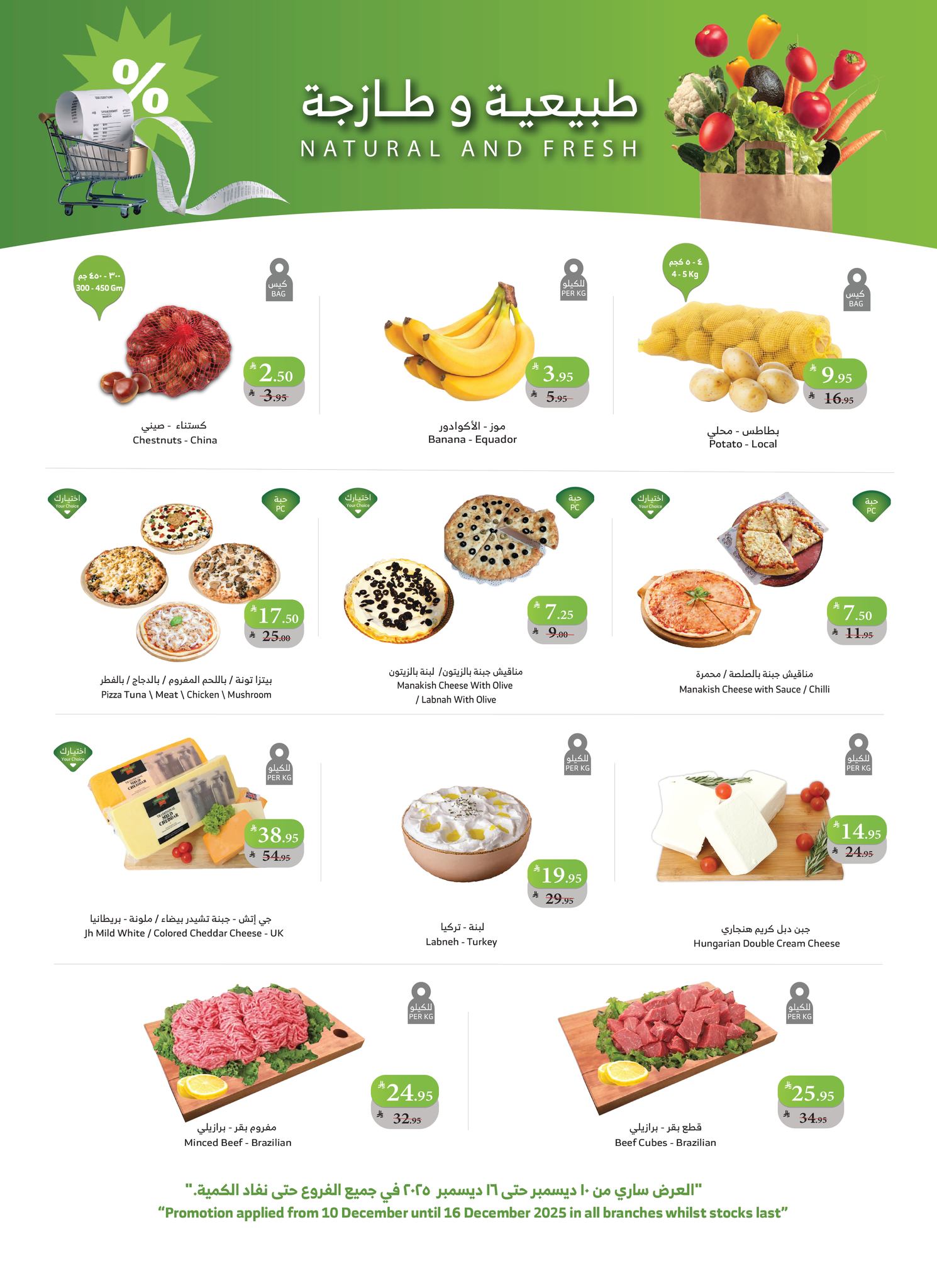 عروض الراية ماركت السعودية من 10 حتى 16 ديسمبر 2025 عروض مفاجآتنا مستمرة