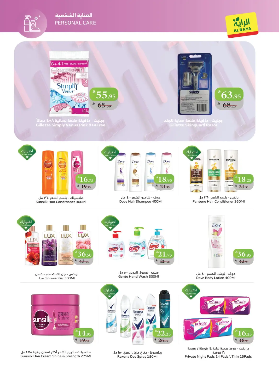 Página 14 en Nuestras ofertas sorpresa continúan en Mercado Al Rayah Arabia Saudita