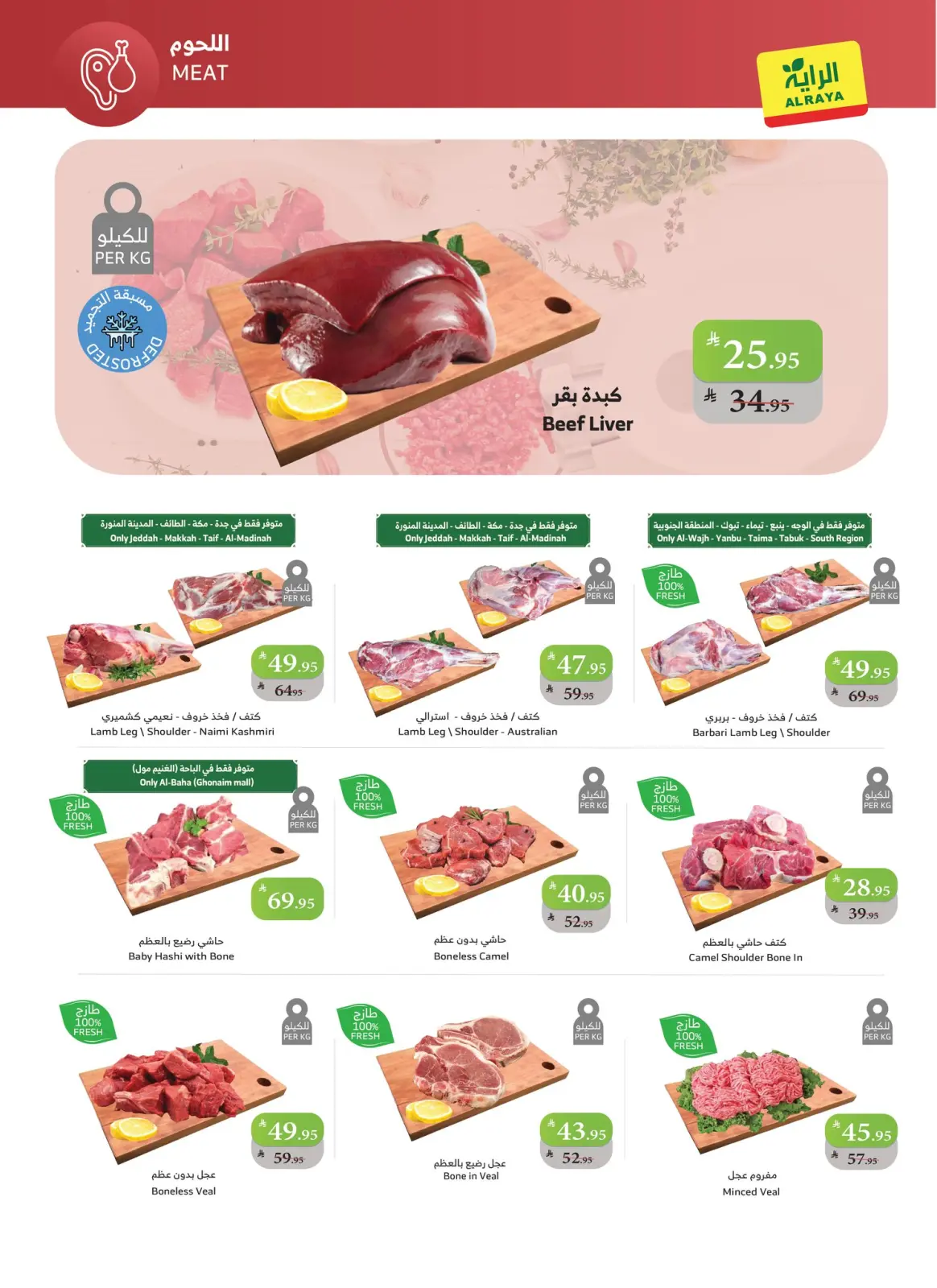 Página 7 en Nuestras ofertas sorpresa continúan en Mercado Al Rayah Arabia Saudita
