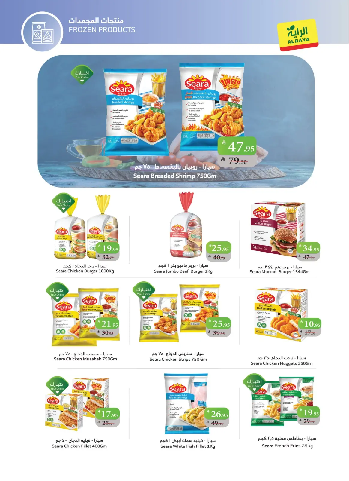 Página 13 en Nuestras ofertas sorpresa continúan en Mercado Al Rayah Arabia Saudita