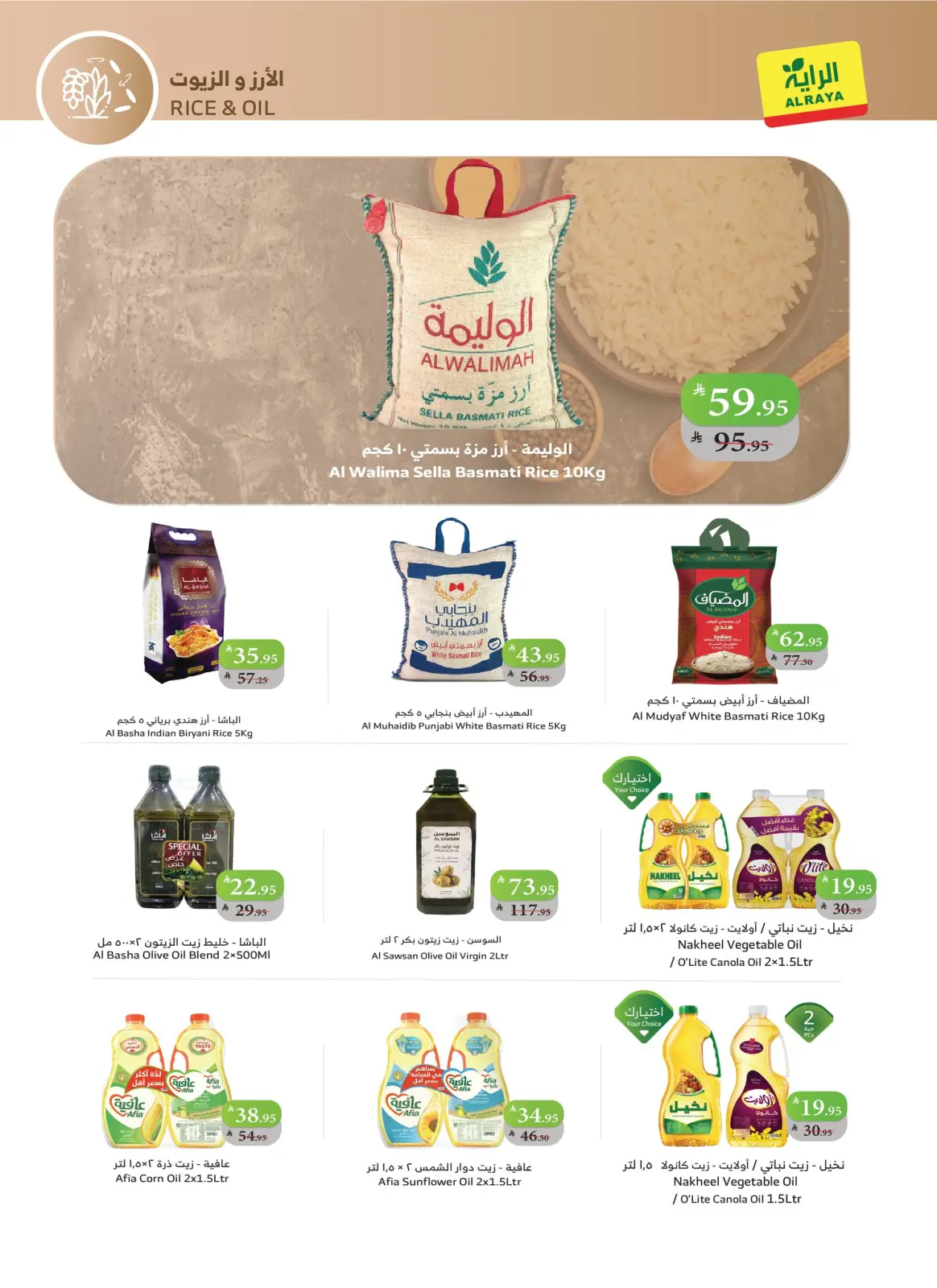 Página 16 en Nuestras ofertas sorpresa continúan en Mercado Al Rayah Arabia Saudita