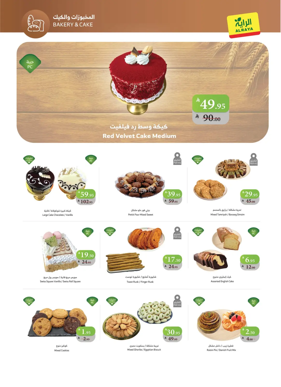 Página 6 en Nuestras ofertas sorpresa continúan en Mercado Al Rayah Arabia Saudita