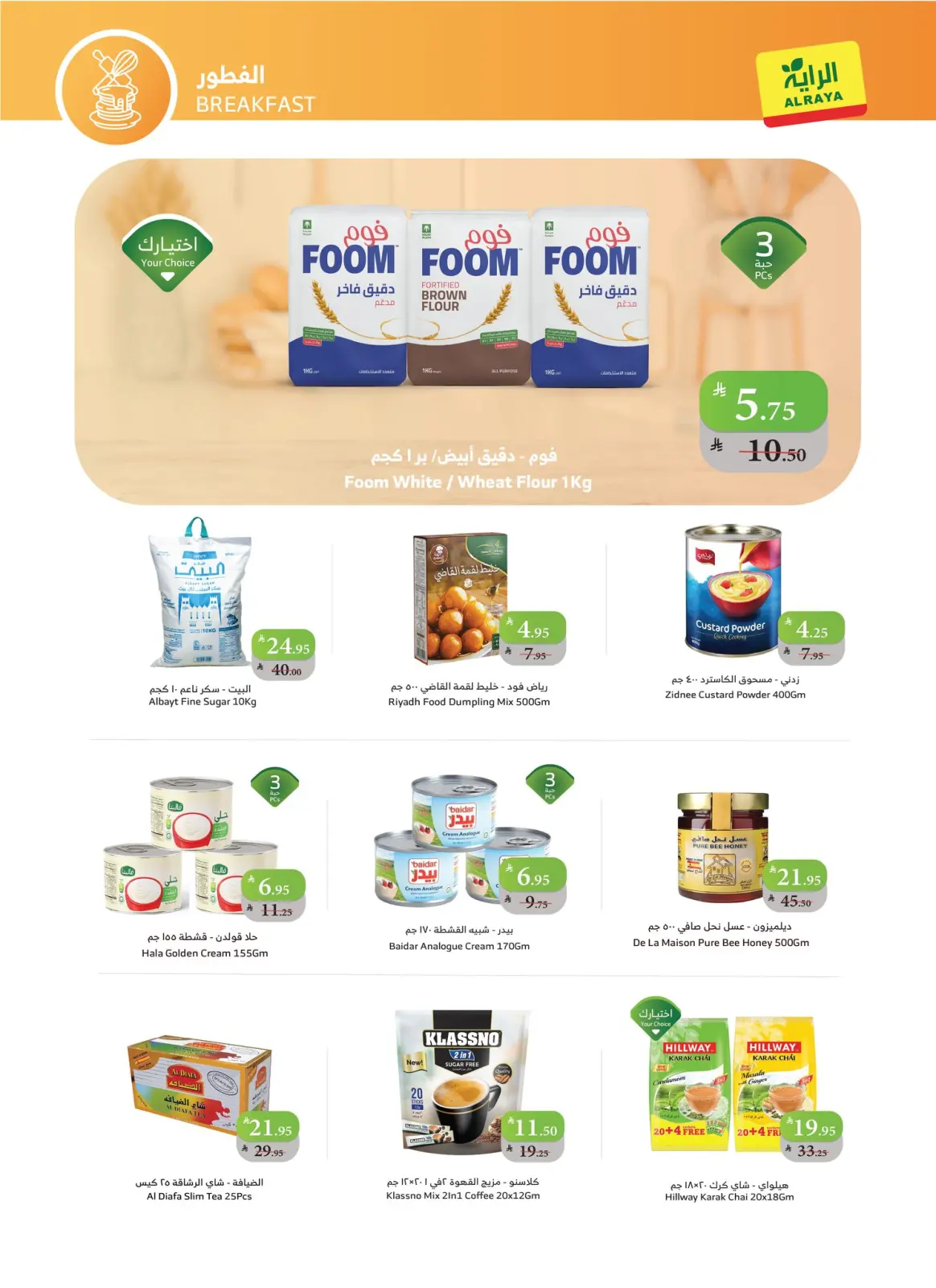 Página 20 en Nuestras ofertas sorpresa continúan en Mercado Al Rayah Arabia Saudita