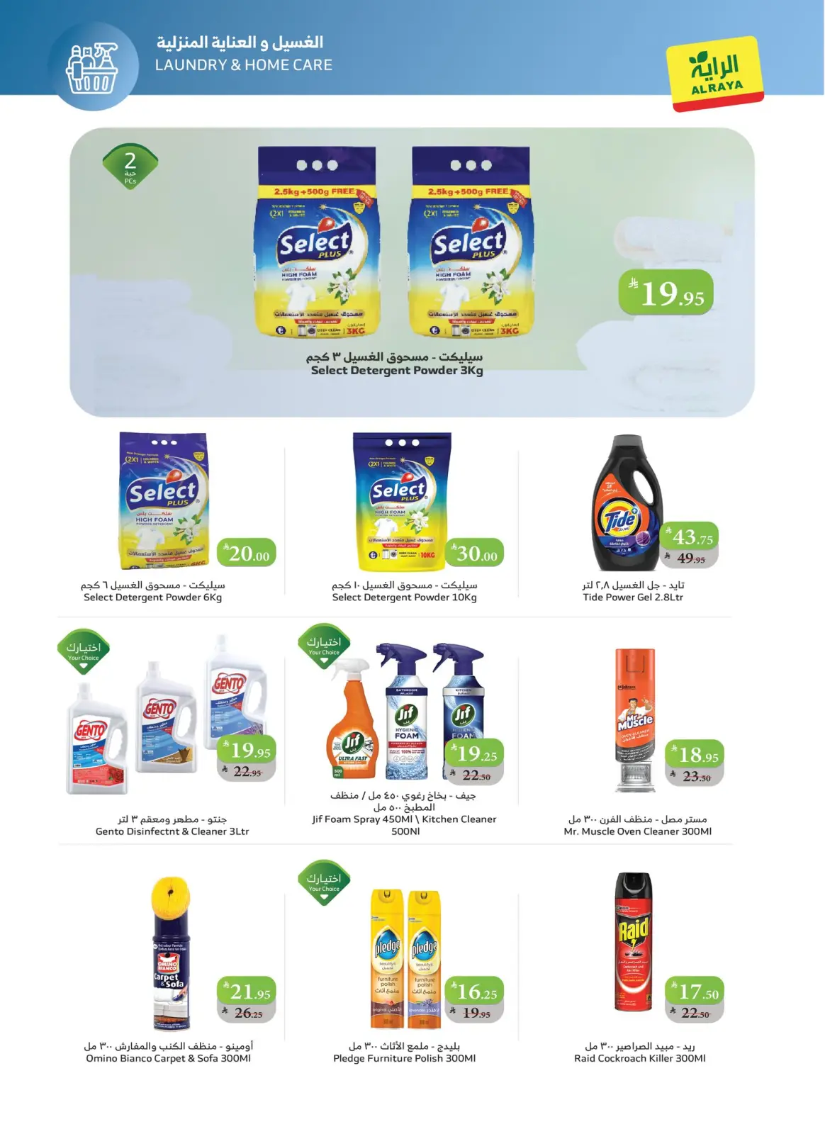Página 10 en Nuestras ofertas sorpresa continúan en Mercado Al Rayah Arabia Saudita