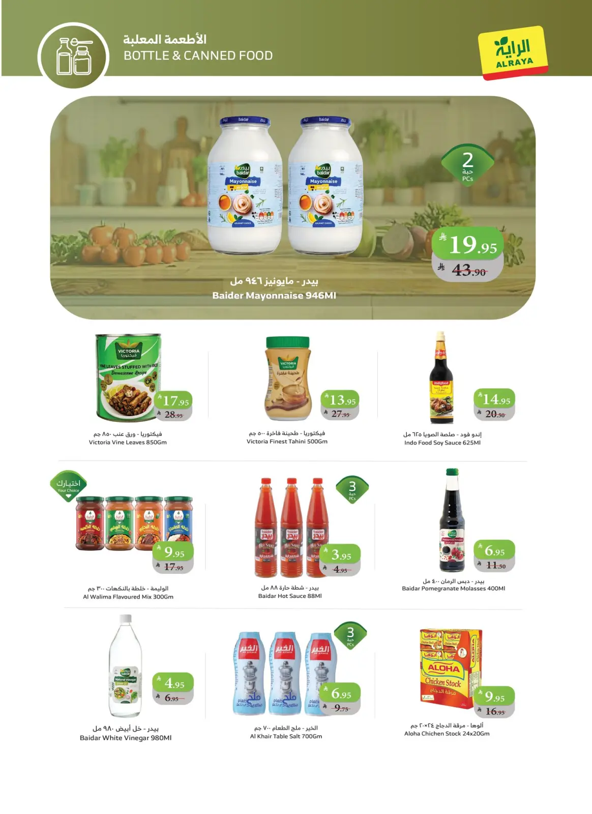 Página 17 en Nuestras ofertas sorpresa continúan en Mercado Al Rayah Arabia Saudita