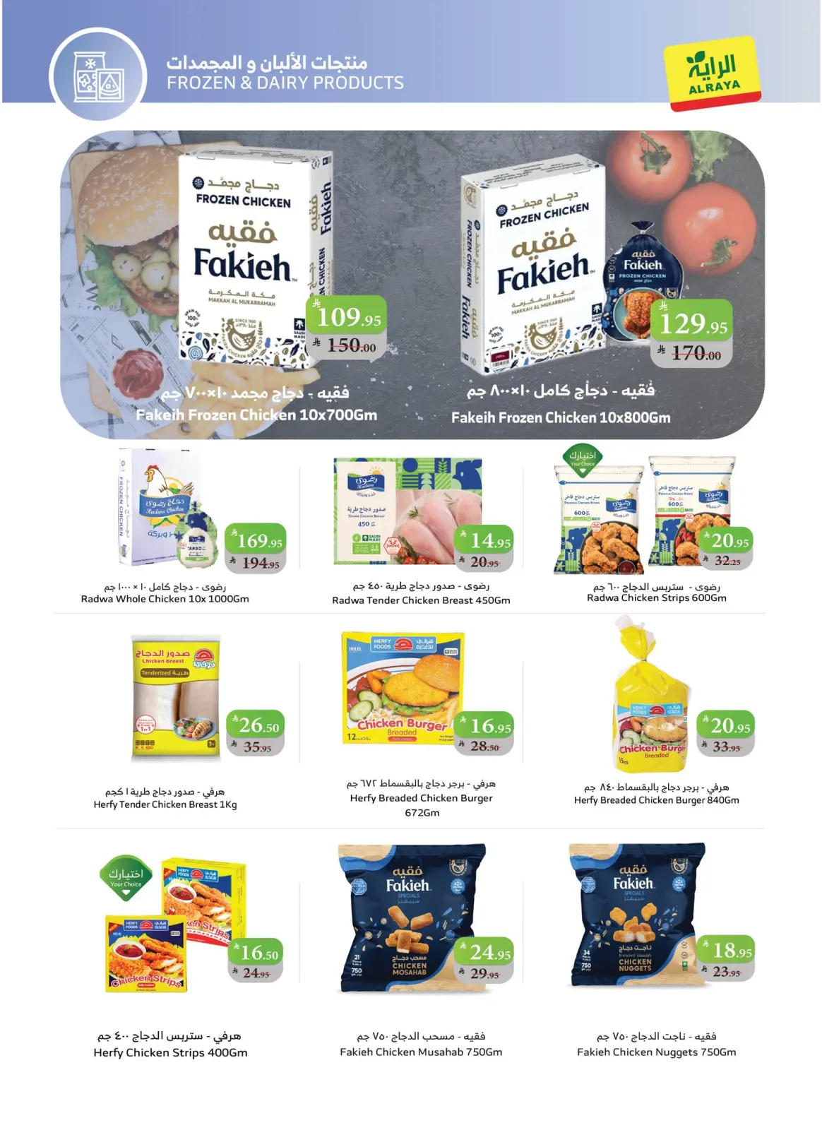 Página 12 en Nuestras ofertas sorpresa continúan en Mercado Al Rayah Arabia Saudita