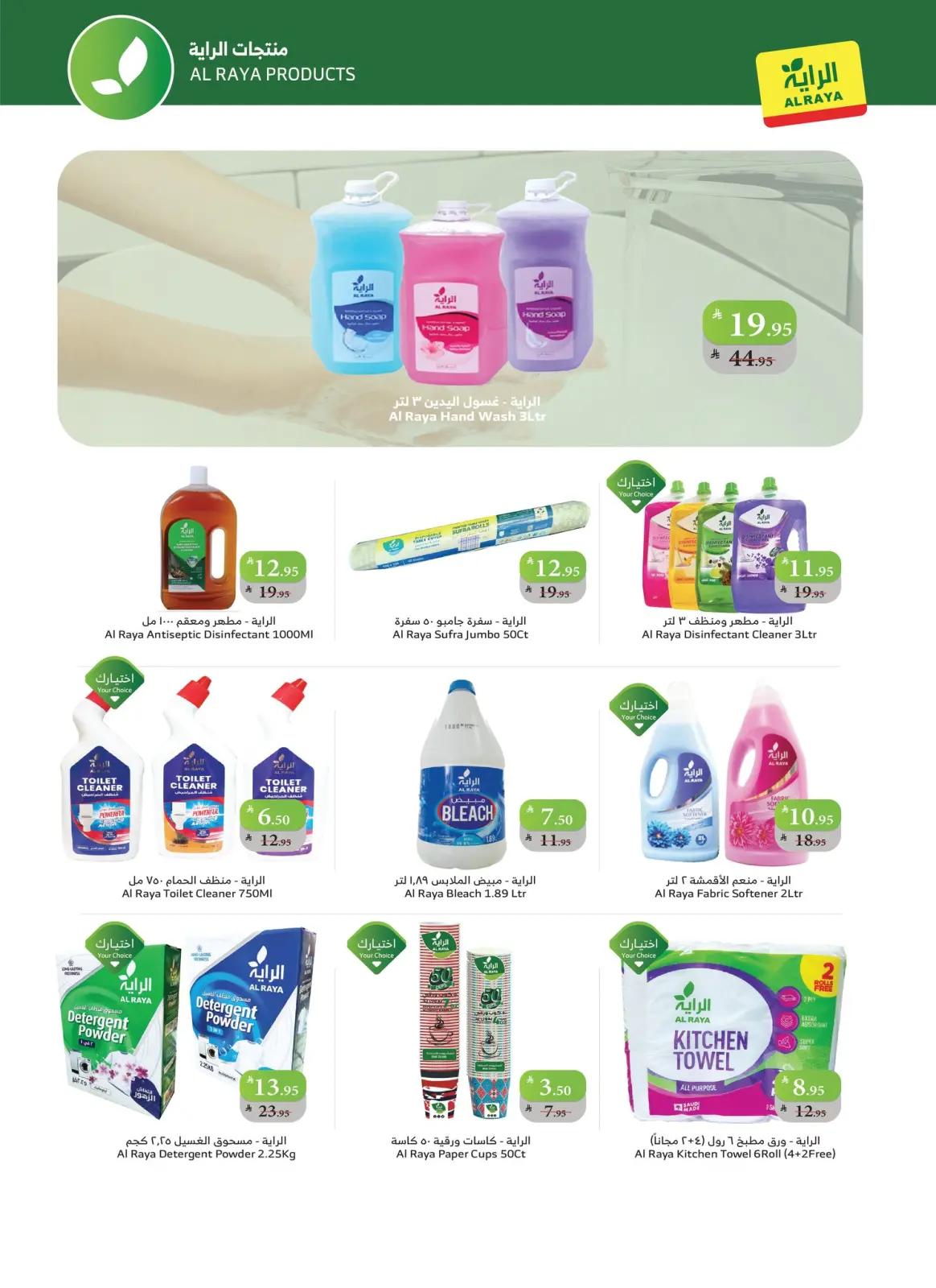 Página 15 en Nuestras ofertas sorpresa continúan en Mercado Al Rayah Arabia Saudita