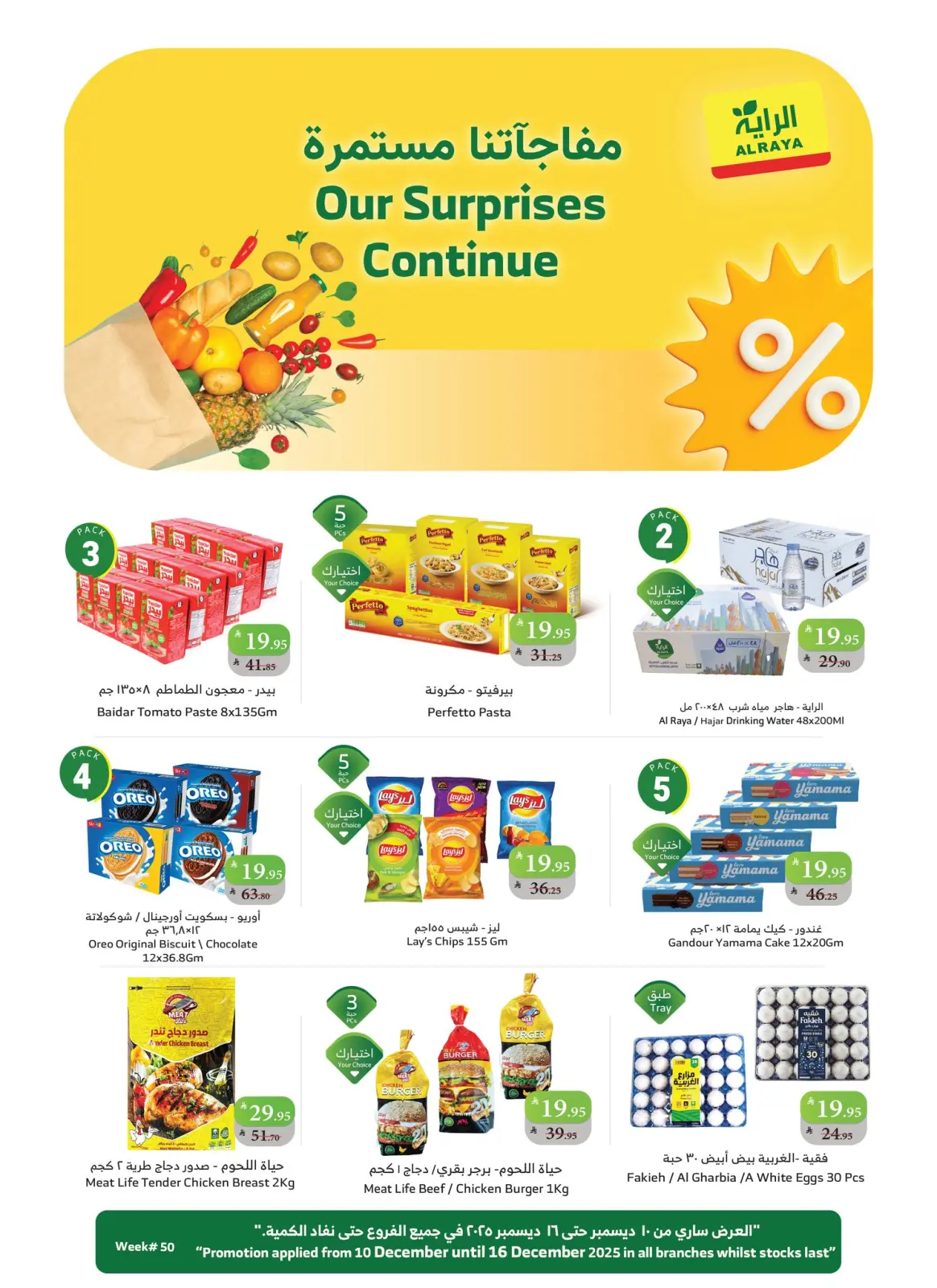 Página 1 en Nuestras ofertas sorpresa continúan en Mercado Al Rayah Arabia Saudita