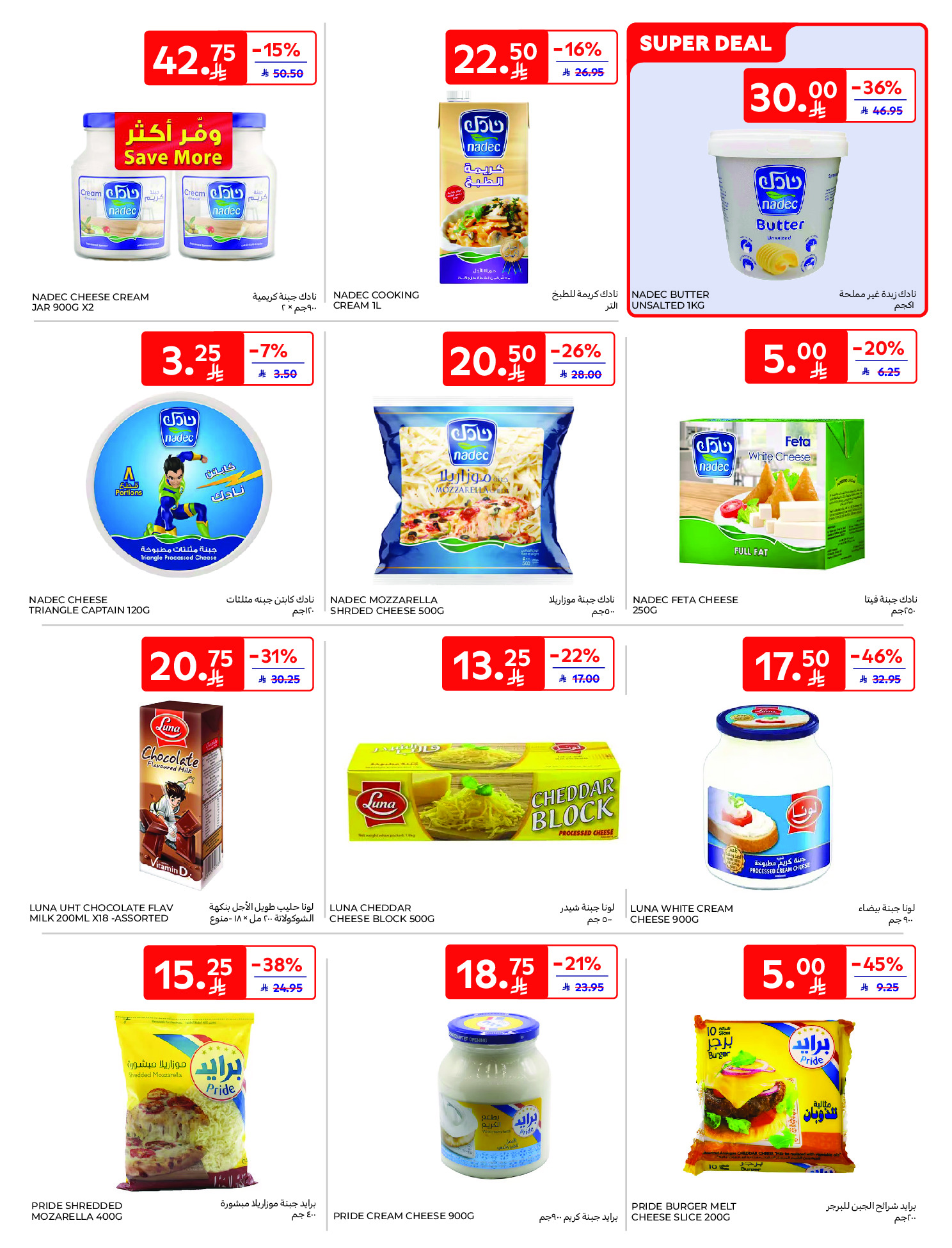 Carrefour Hypermarkets Saudi Arabia Offers from 10 to 16 December 2025 Best offers