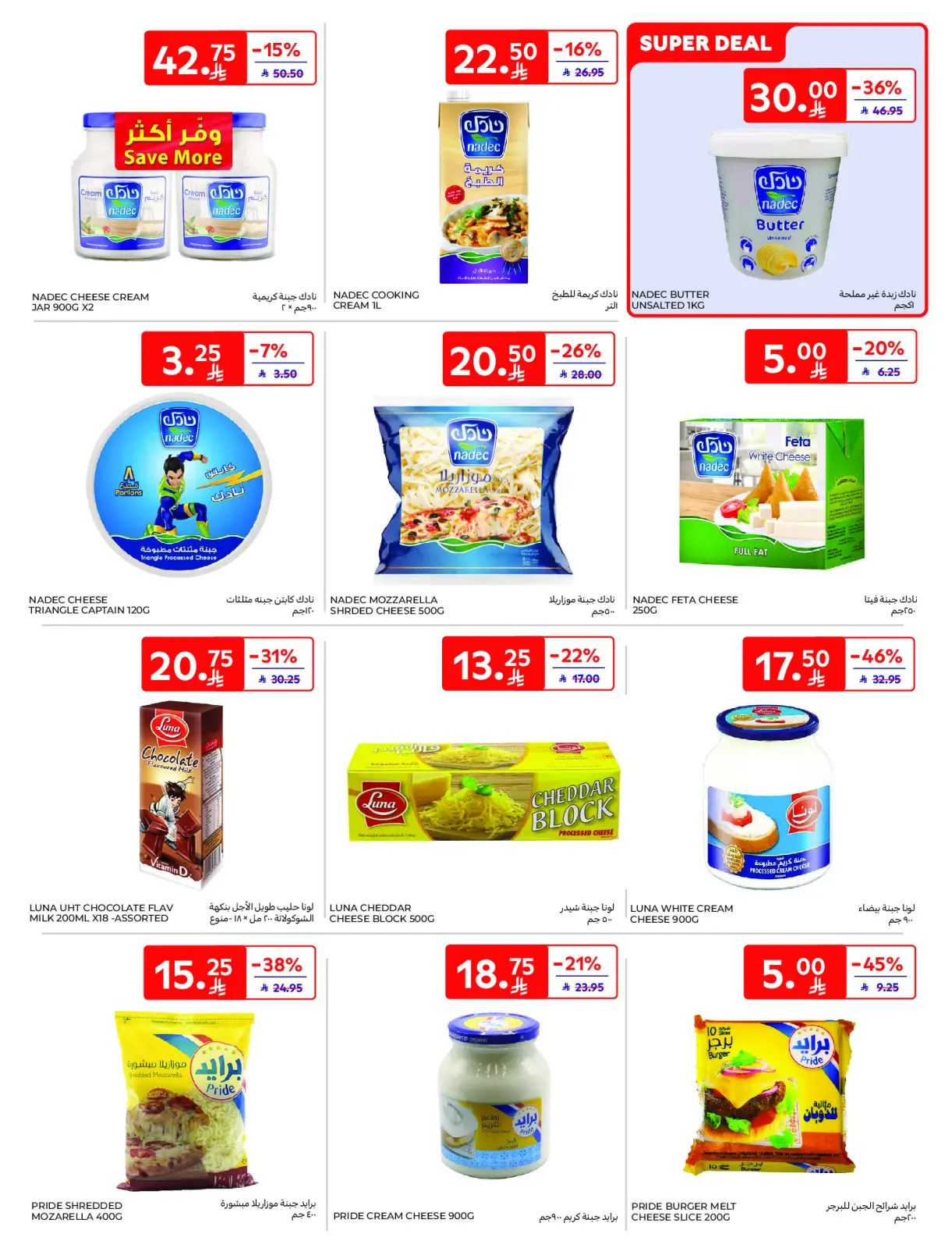 Página 12 en Mejores ofertas en Carrefour Arabia Saudita