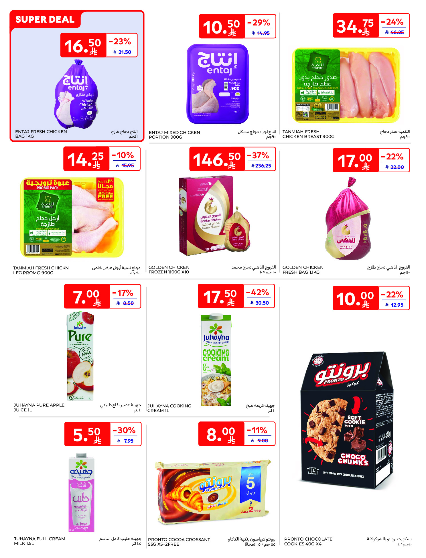Carrefour Hypermarkets Saudi Arabia Offers from 10 to 16 December 2025 Best offers