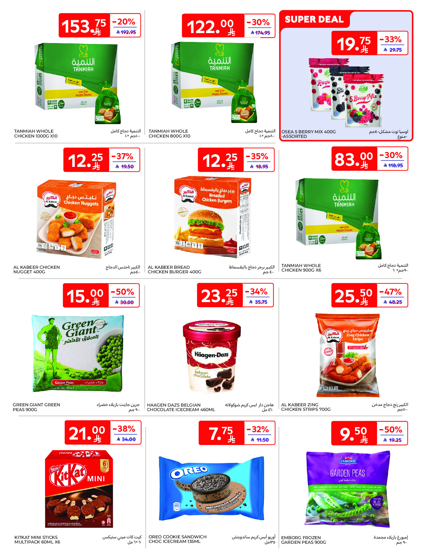 Carrefour Hypermarkets Saudi Arabia Offers from 10 to 16 December 2025 Best offers