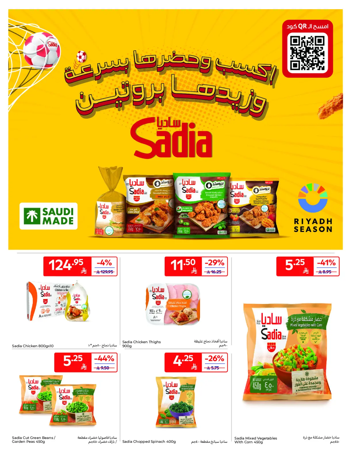 Página 16 en Mejores ofertas en Carrefour Arabia Saudita