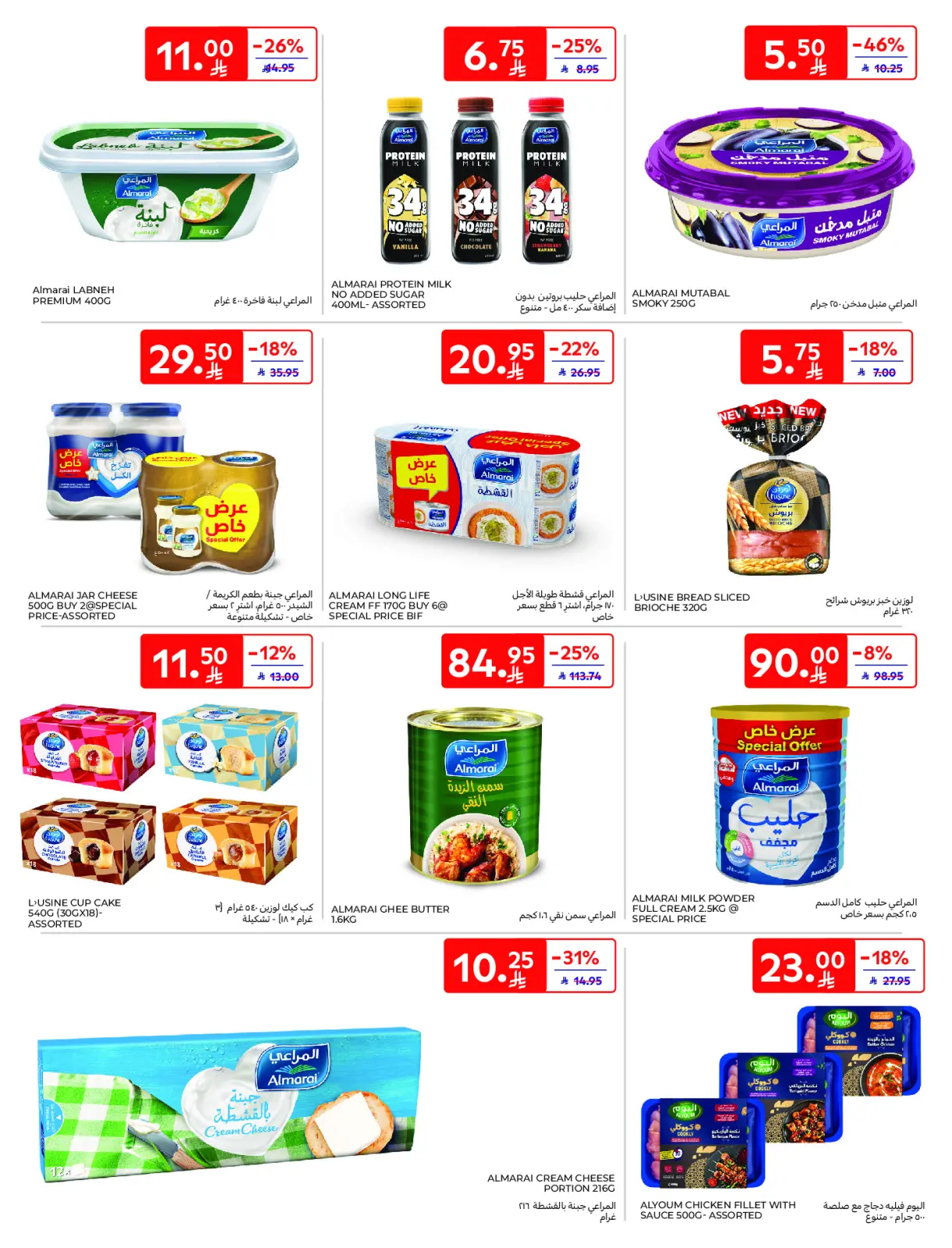 Página 18 en Mejores ofertas en Carrefour Arabia Saudita