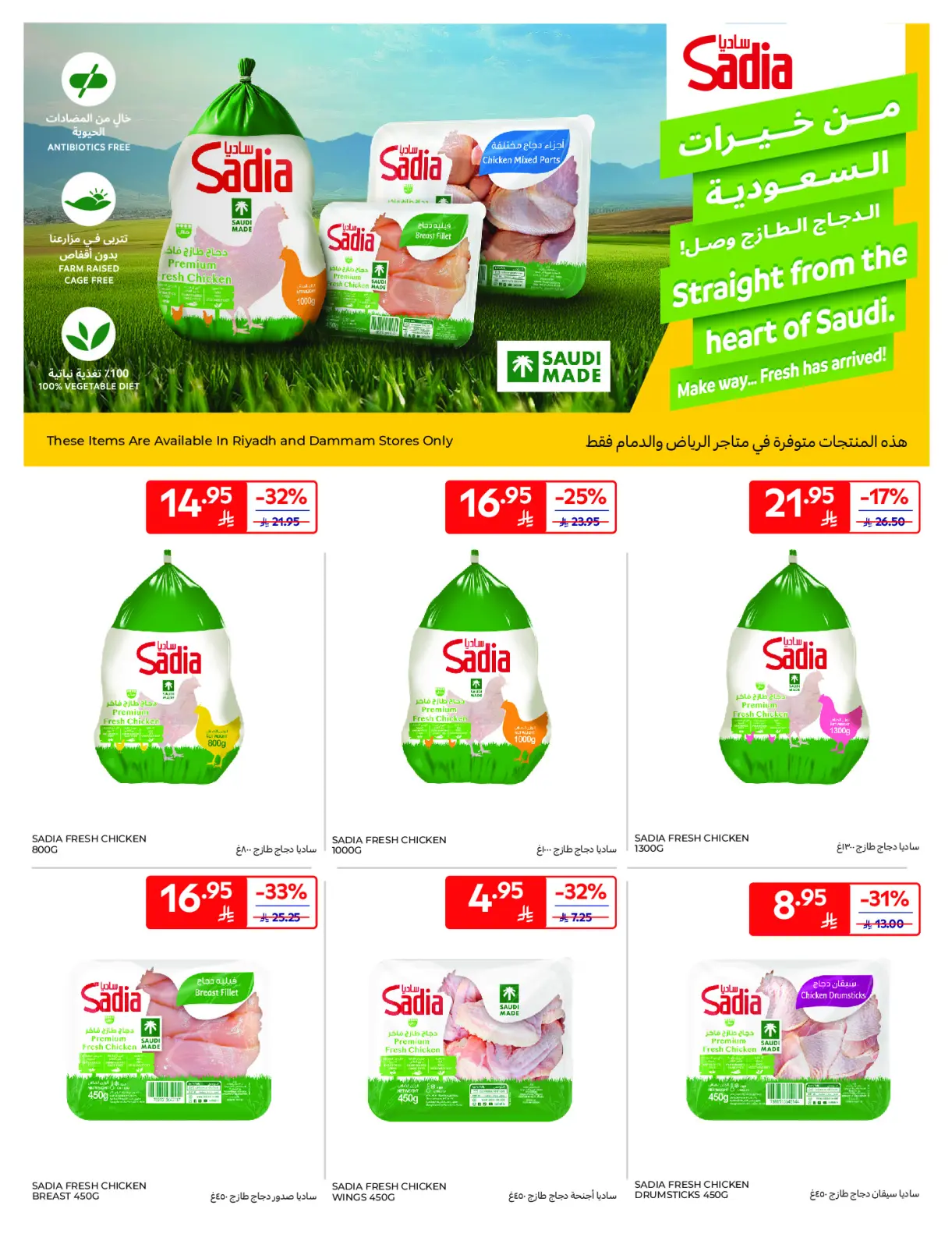 Página 19 en Mejores ofertas en Carrefour Arabia Saudita