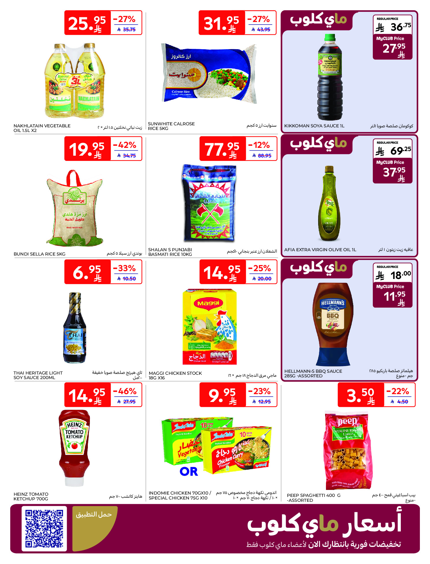 Carrefour Hypermarkets Saudi Arabia Offers from 10 to 16 December 2025 Best offers