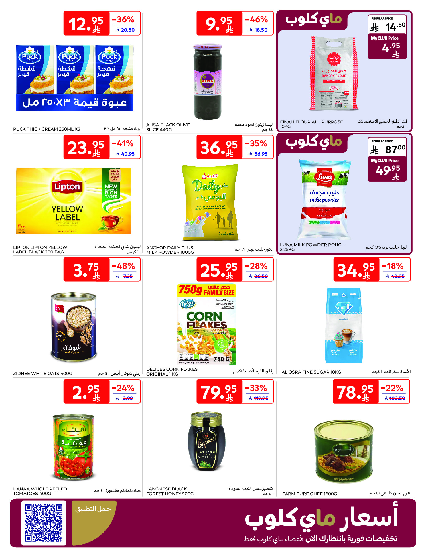 Carrefour Hypermarkets Saudi Arabia Offers from 10 to 16 December 2025 Best offers