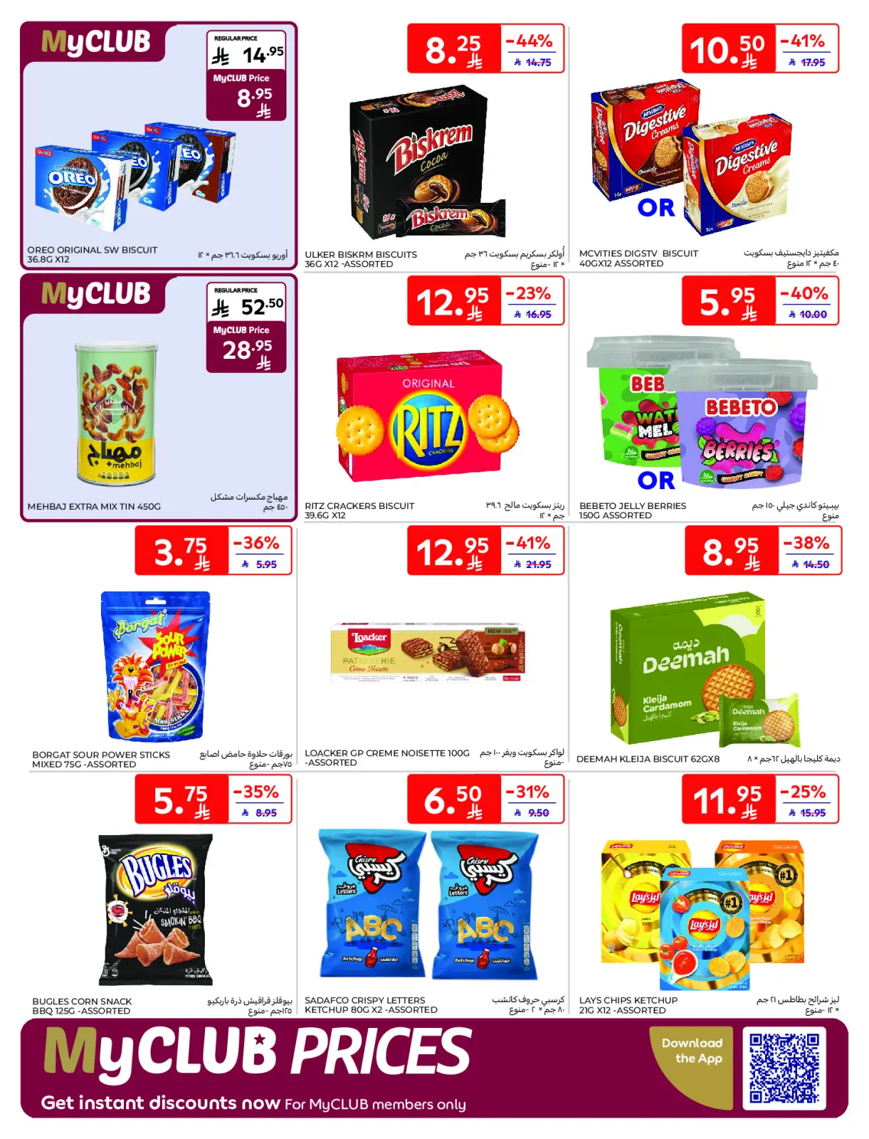 Página 23 en Mejores ofertas en Carrefour Arabia Saudita